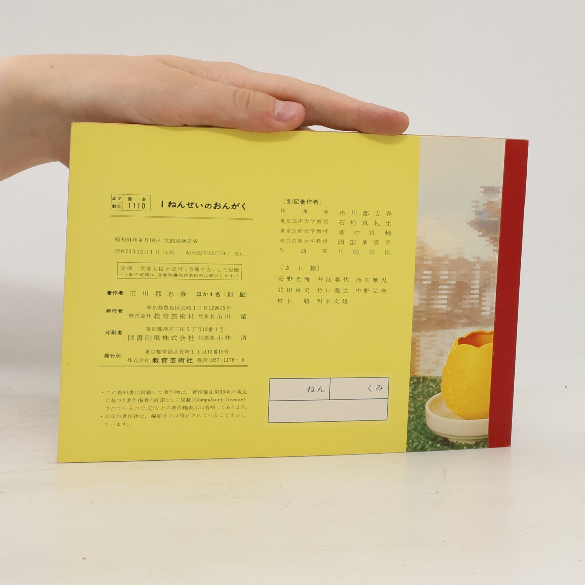 Toshiharu Ichikawa 「ねんせいのおんがく