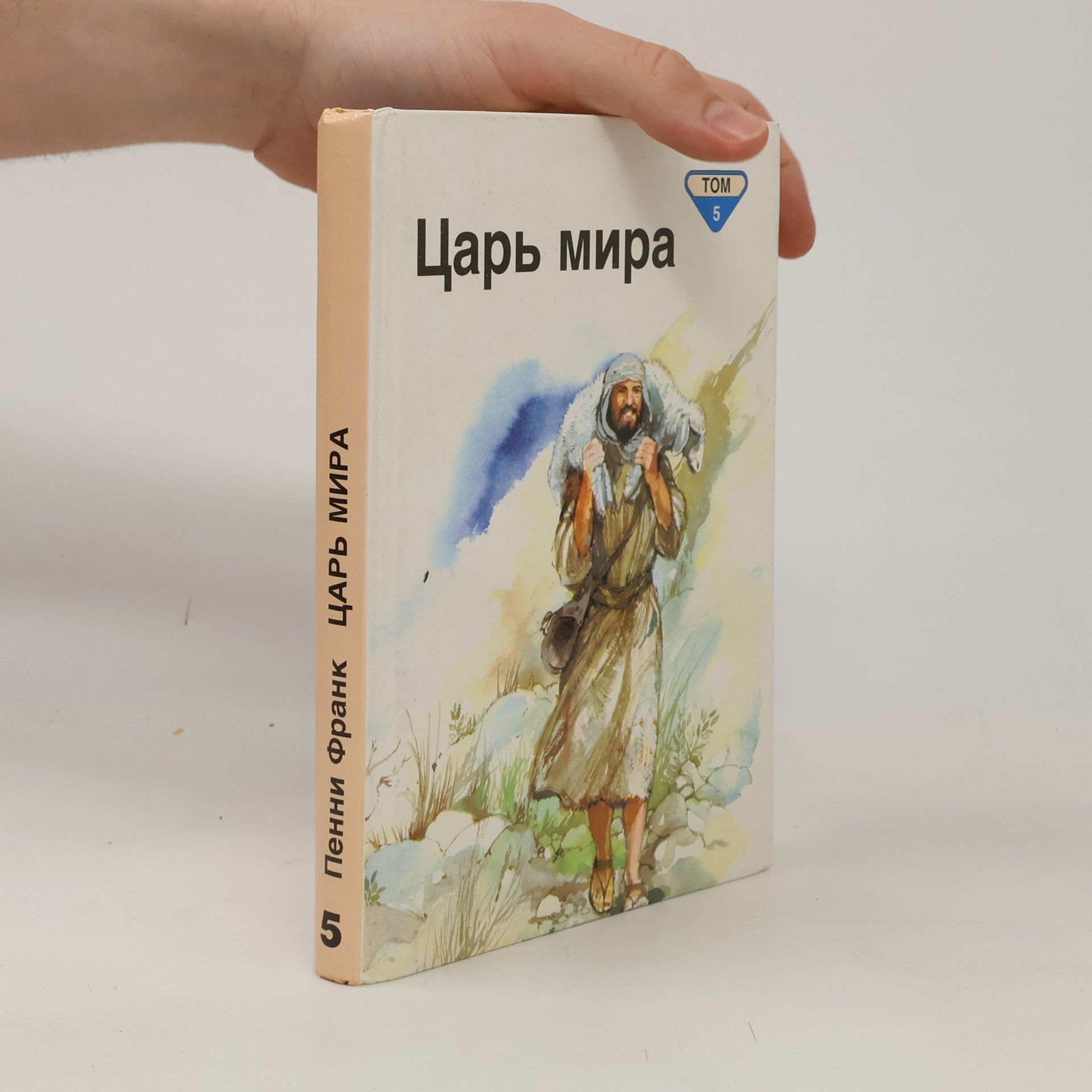 Penny Frank Царь мира5