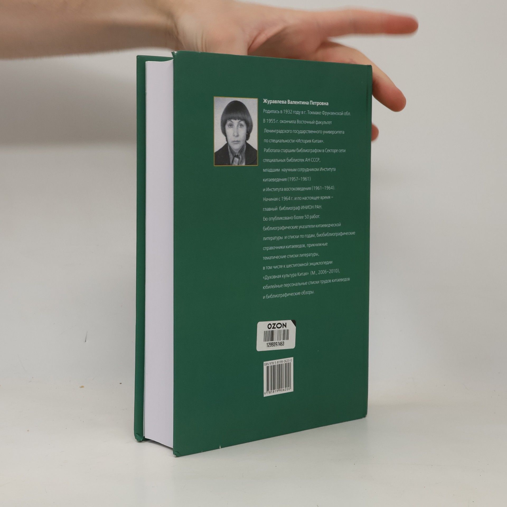 Валентина Петровна Журавлева Bibliografii︠a︡ Kitai︠a︡