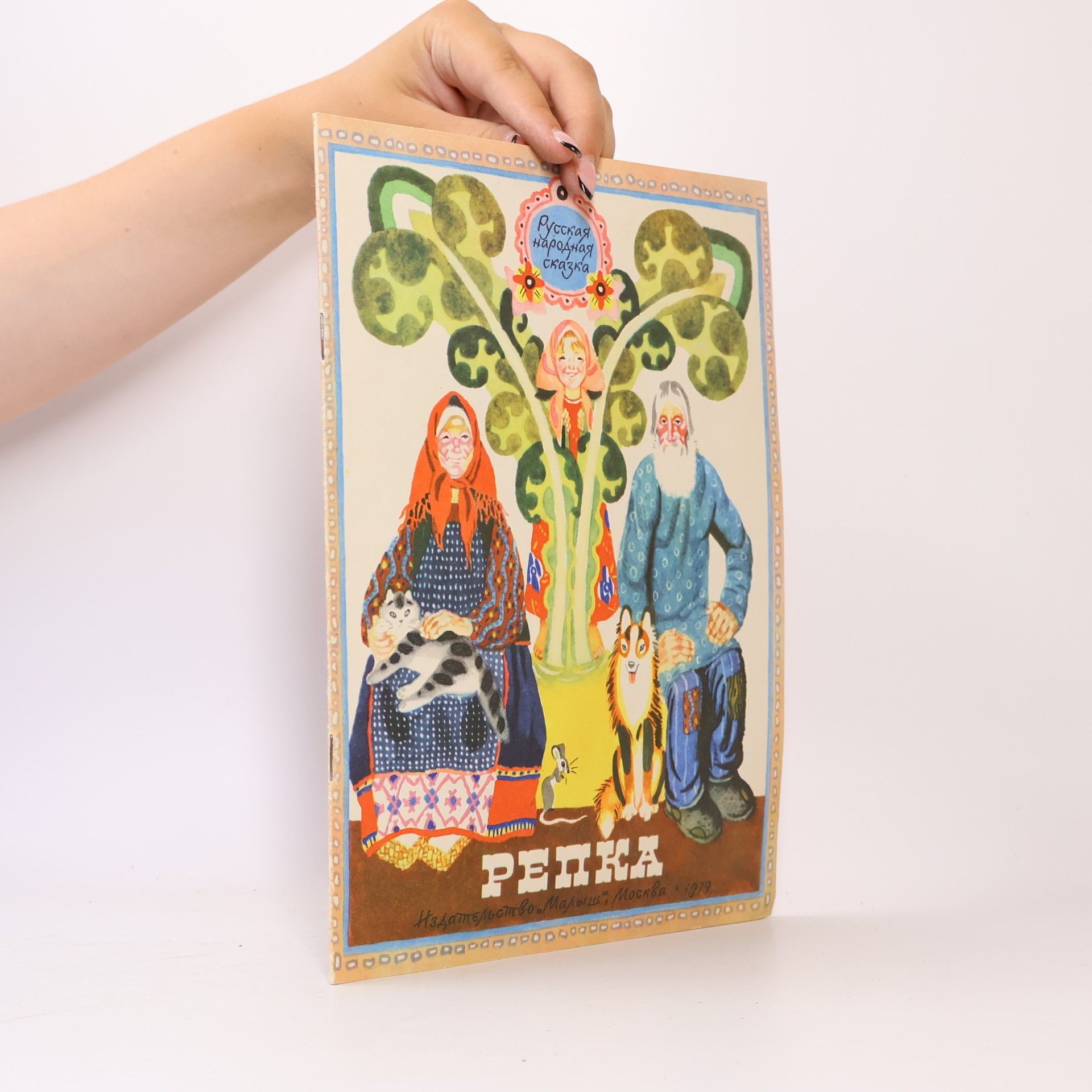 Various authors Репка