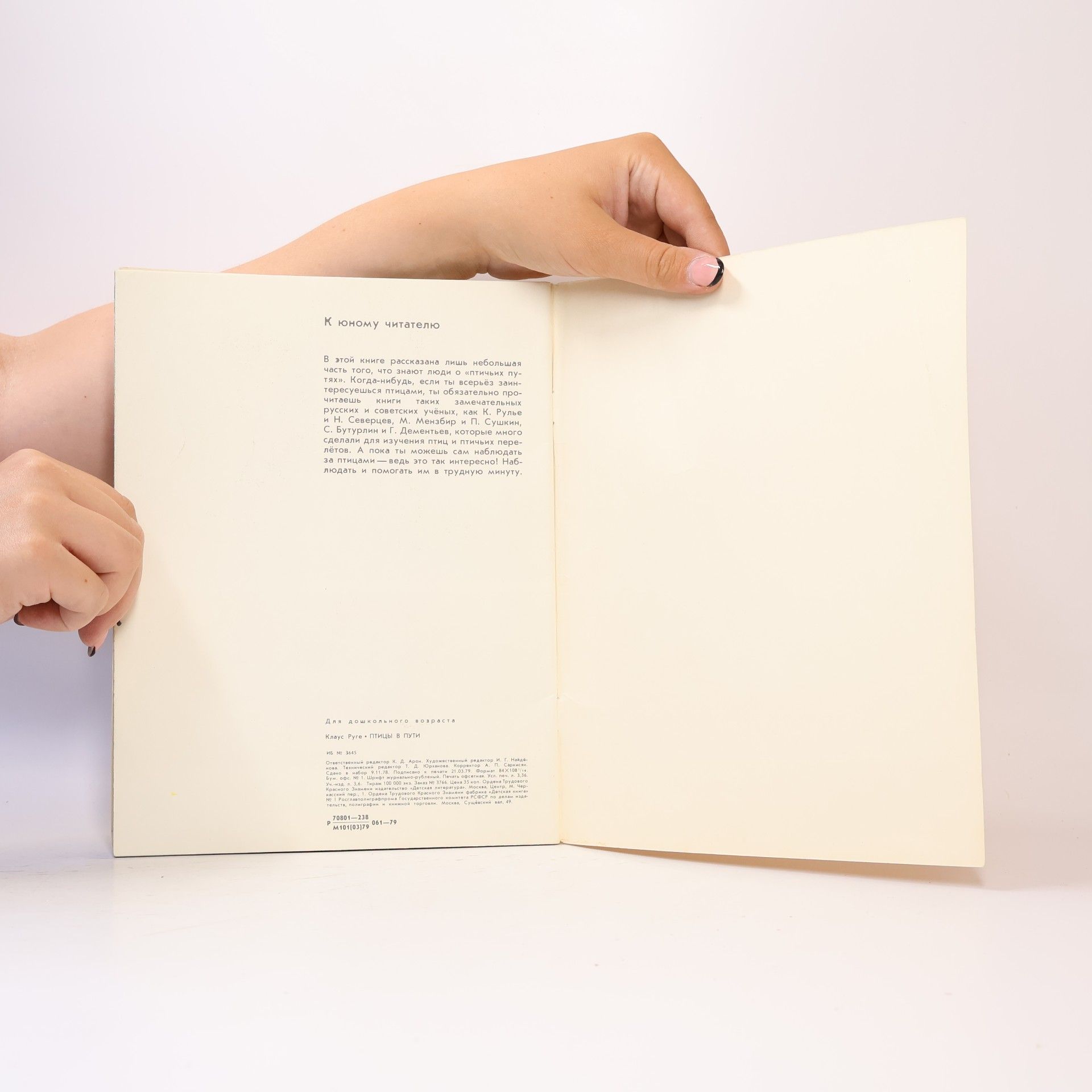 Various authors Птицві В пути