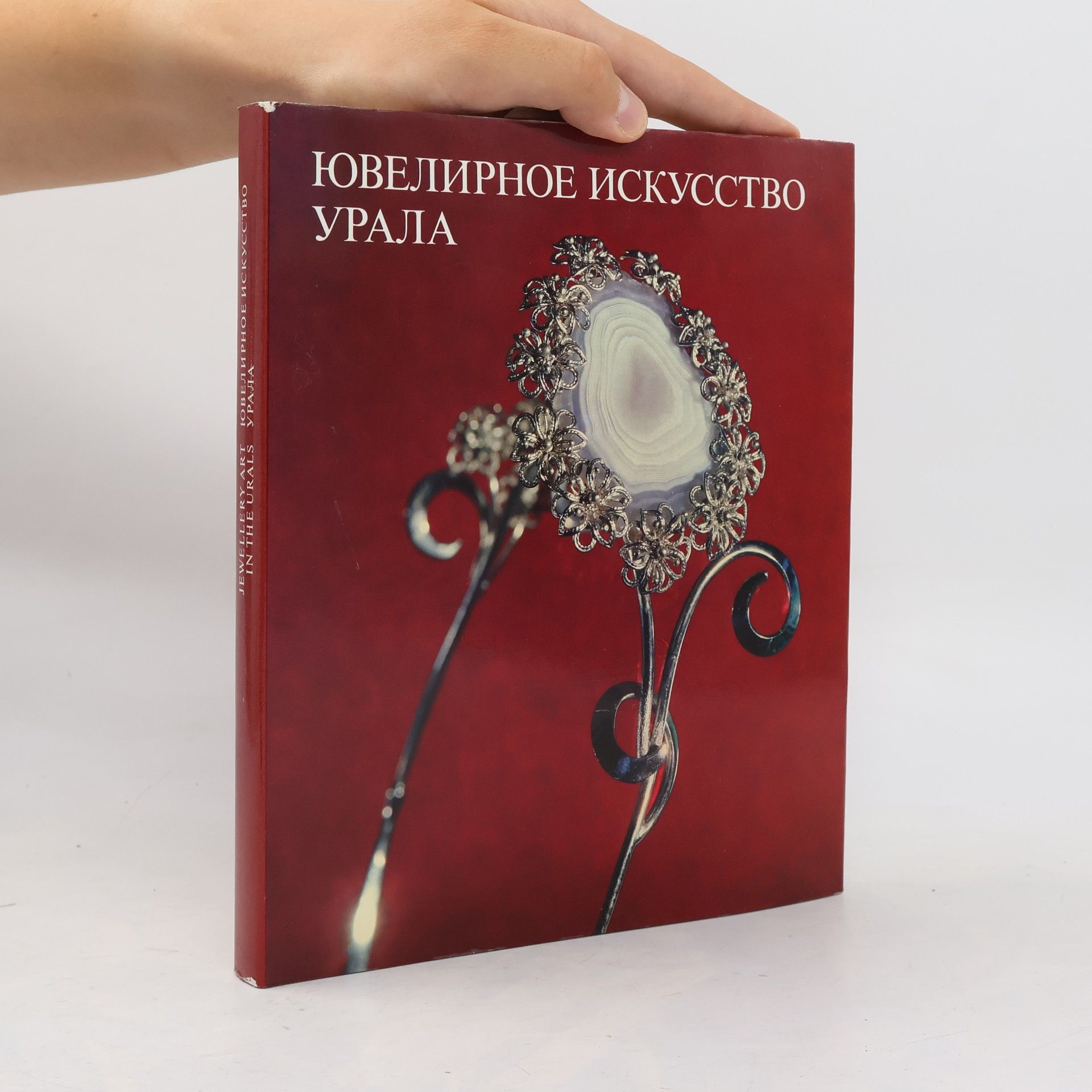 V. I. Kopylova Ювелирное искусство Урала