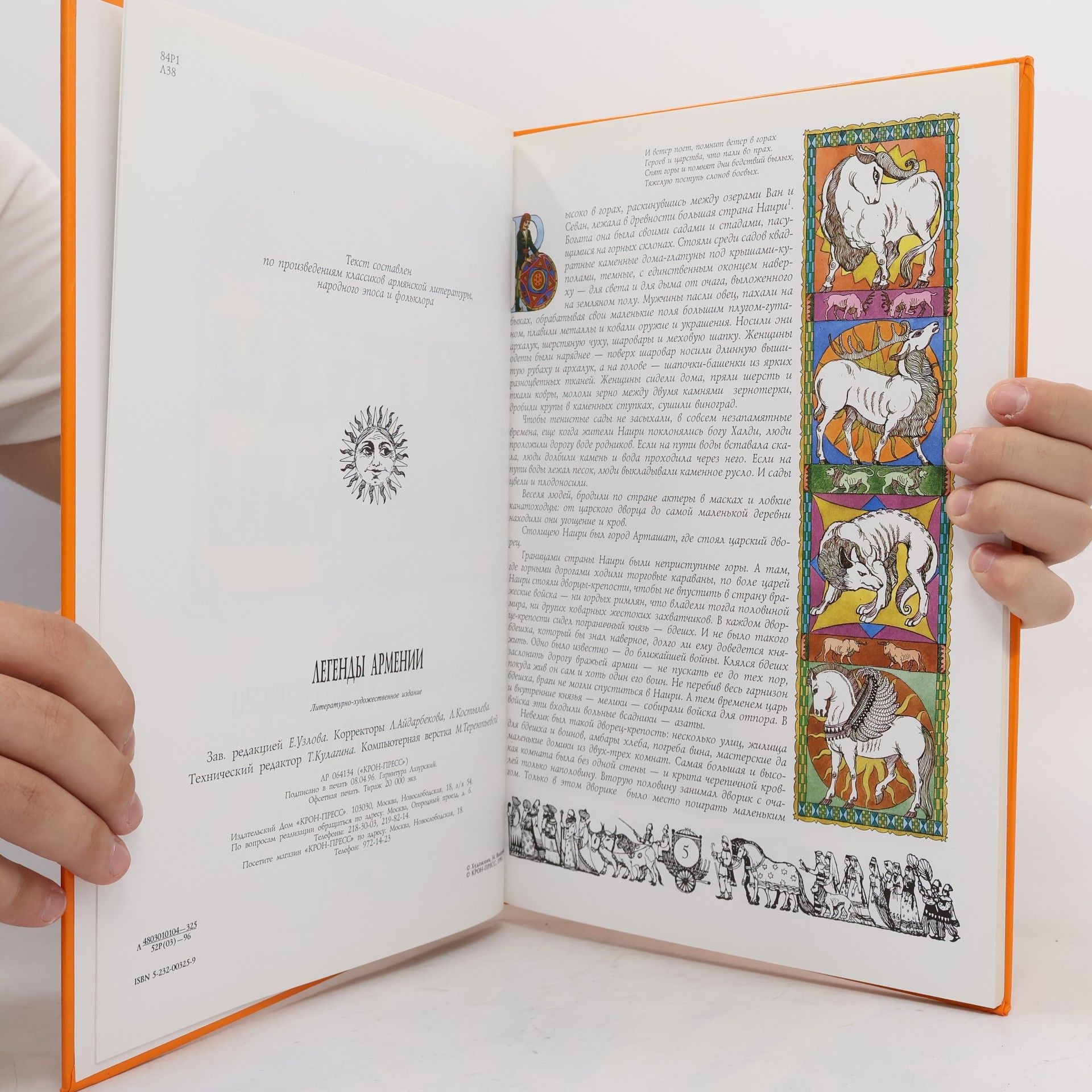 Various authors Легенды Армении