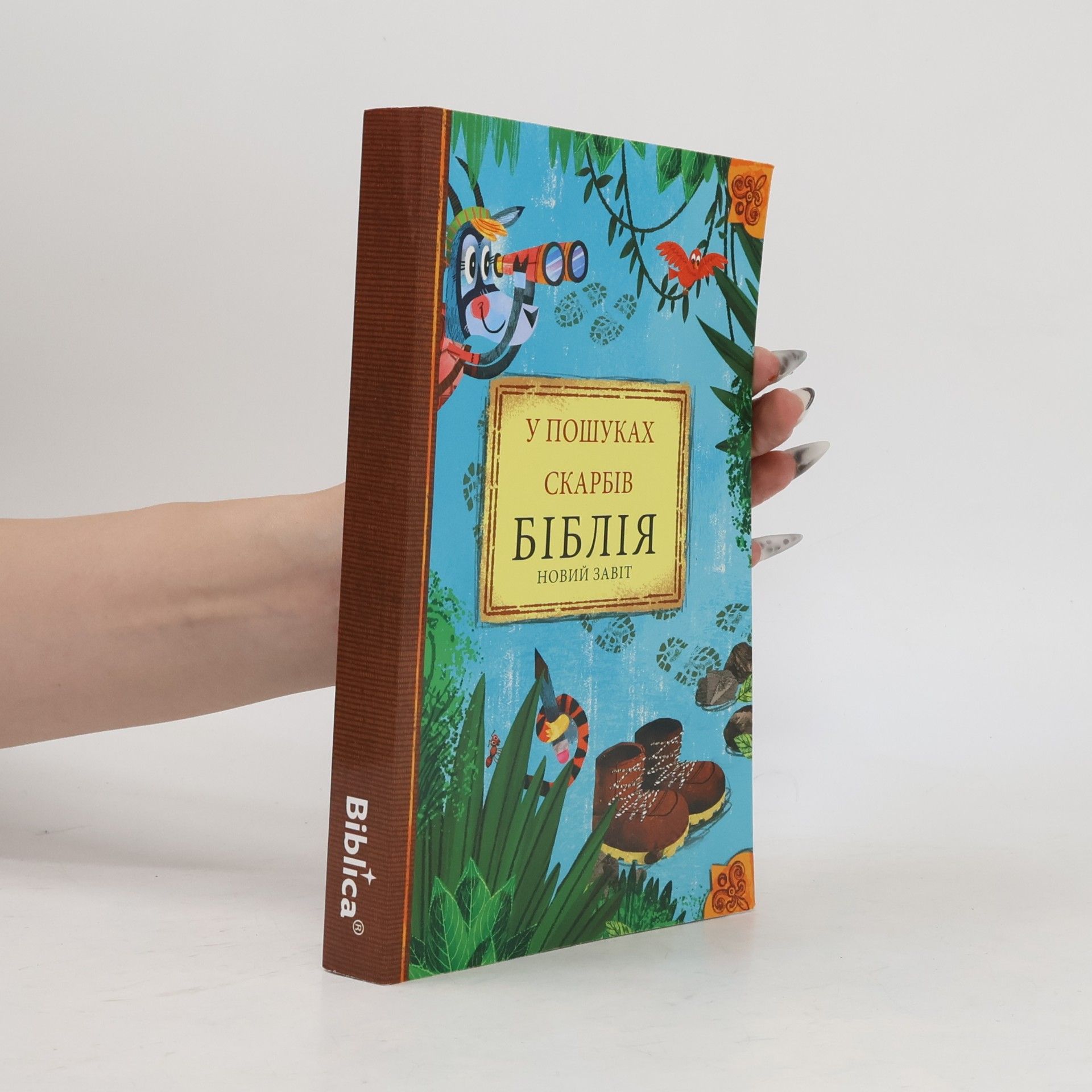 Various authors У Пошуках Скарбів: Біблія