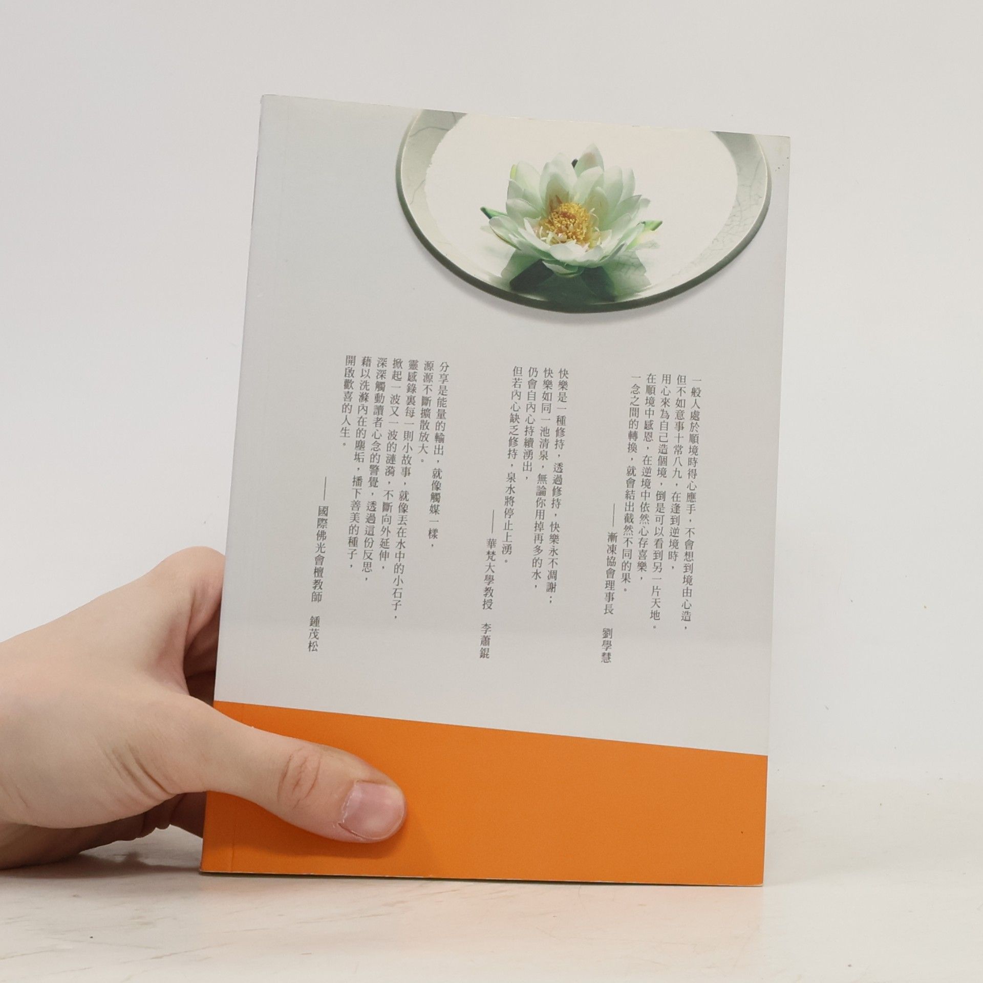 Fo Guang Shan 快樂來自心內