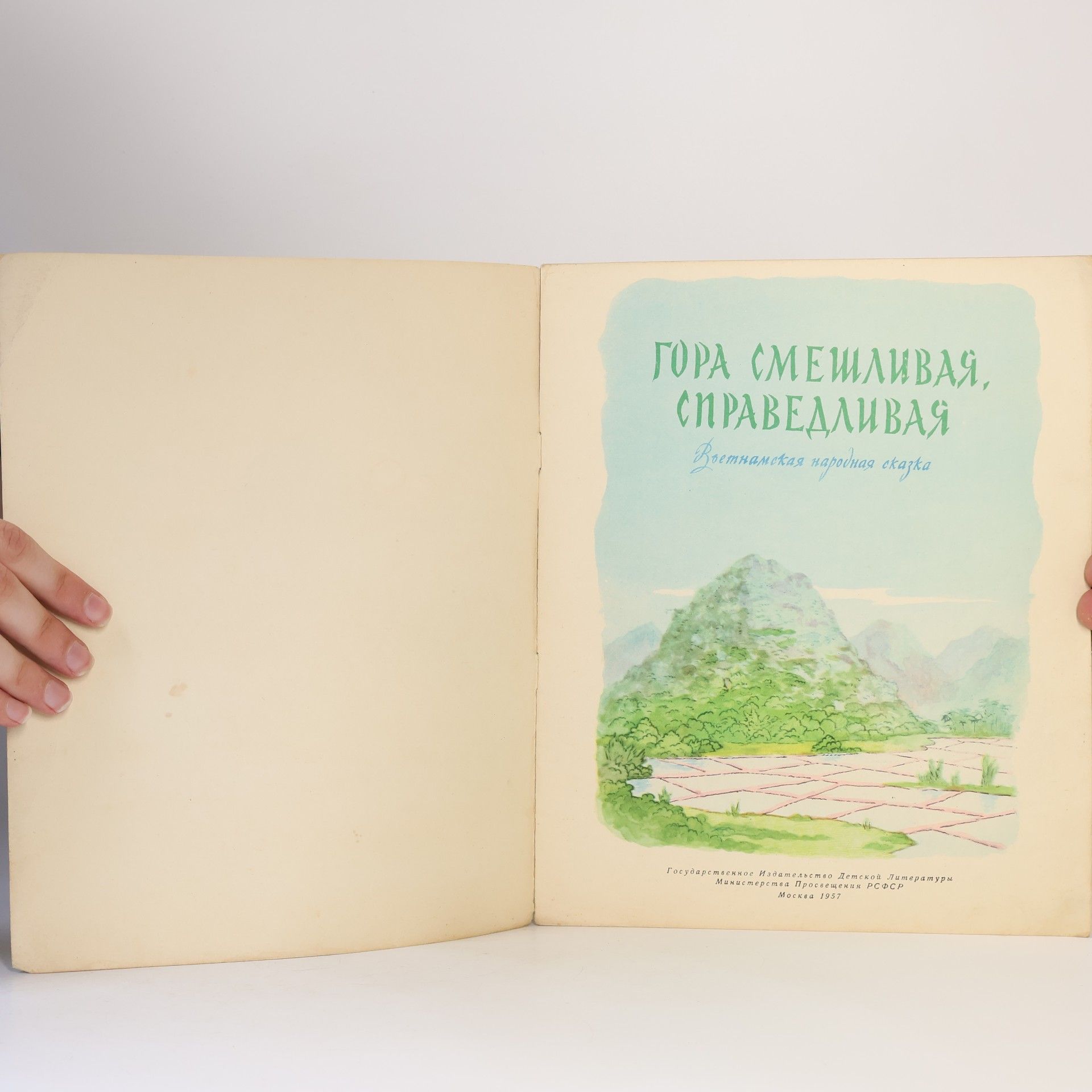 AA.VV. Гора смешливая, справедливая