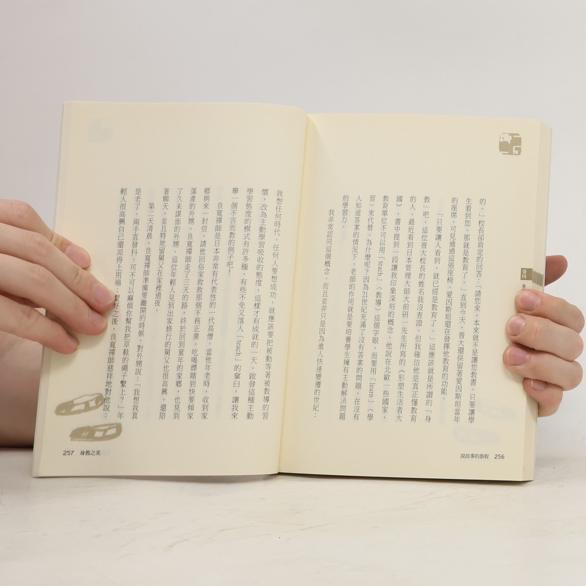 永富法師 說故事的旅程