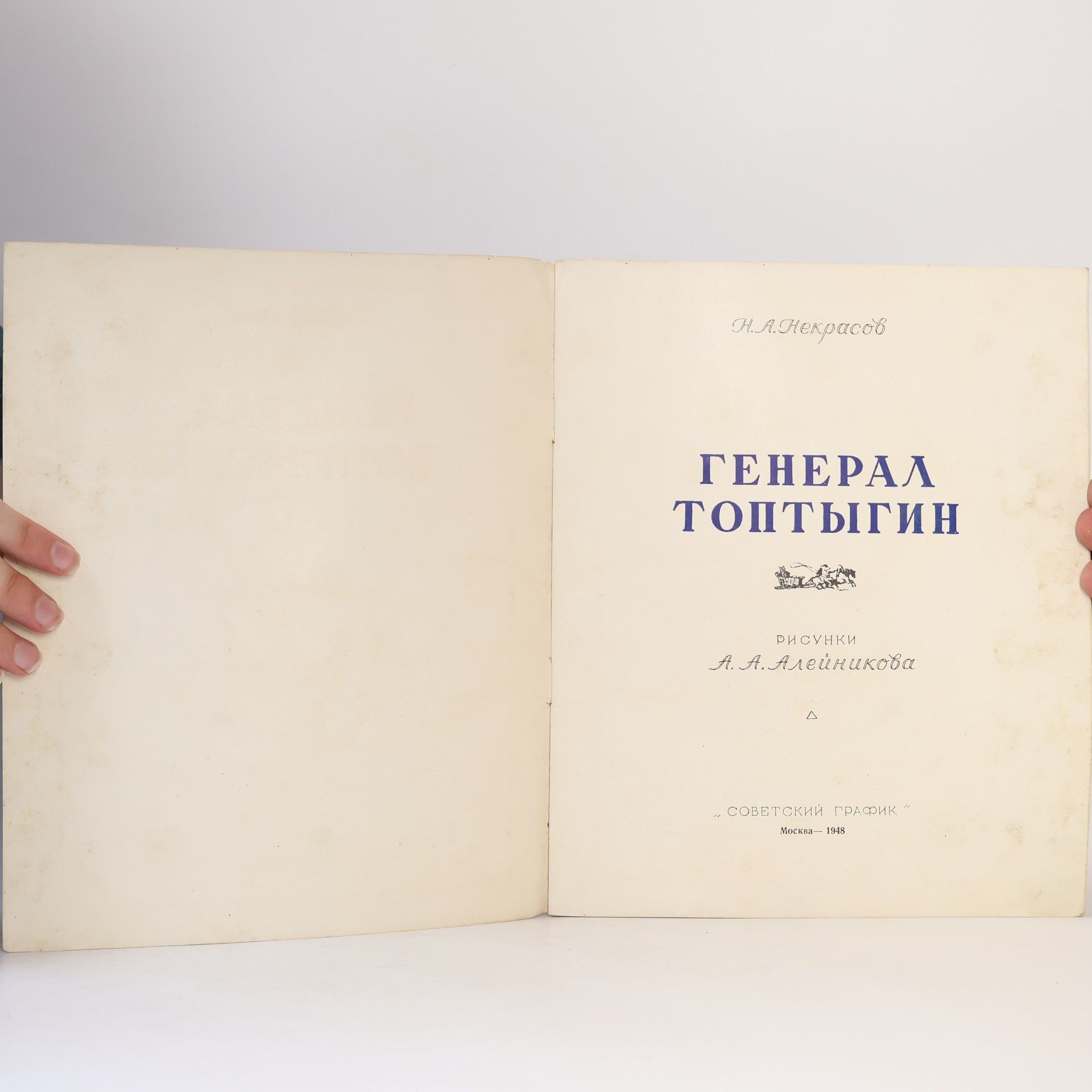 N. A. Někrasov Генерал Топтыгин