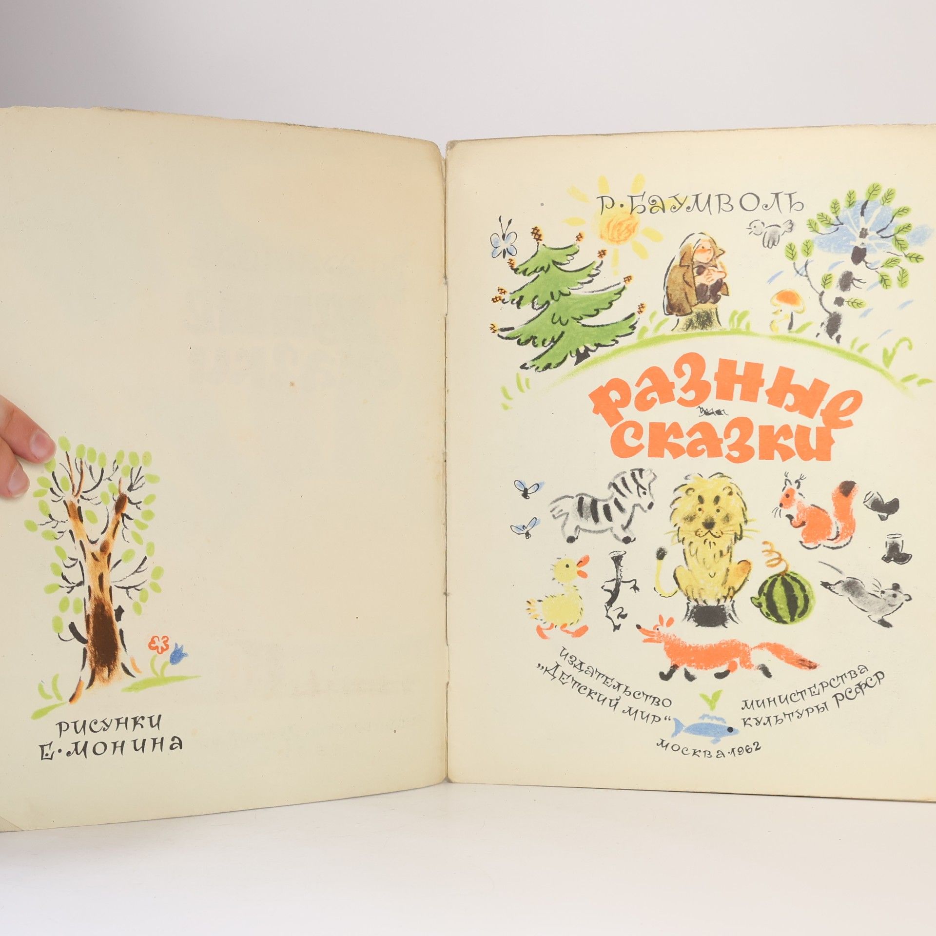 R. Baumvol Разные сказки