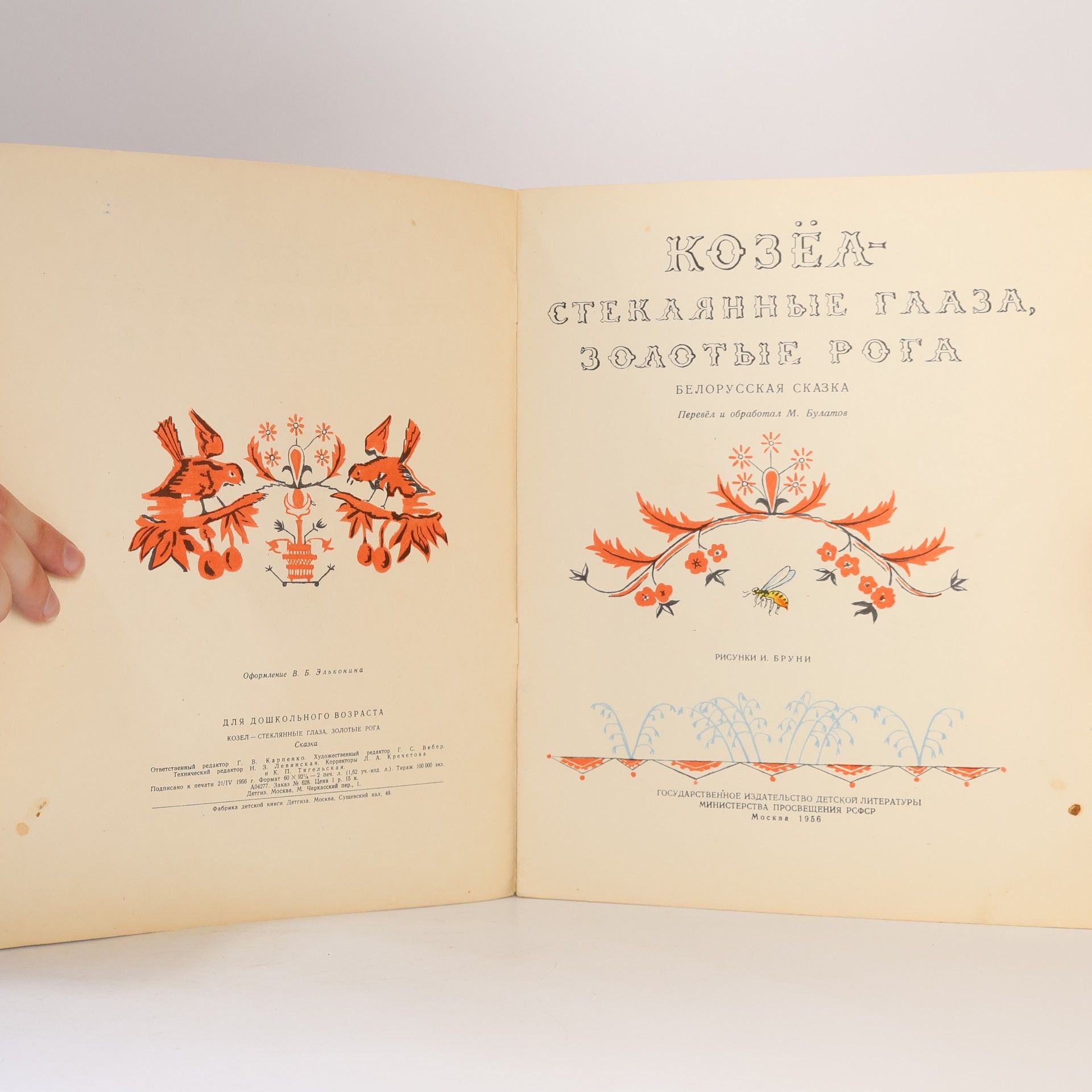 AA.VV. Козёл. стеклянные глаза, золотые рога
