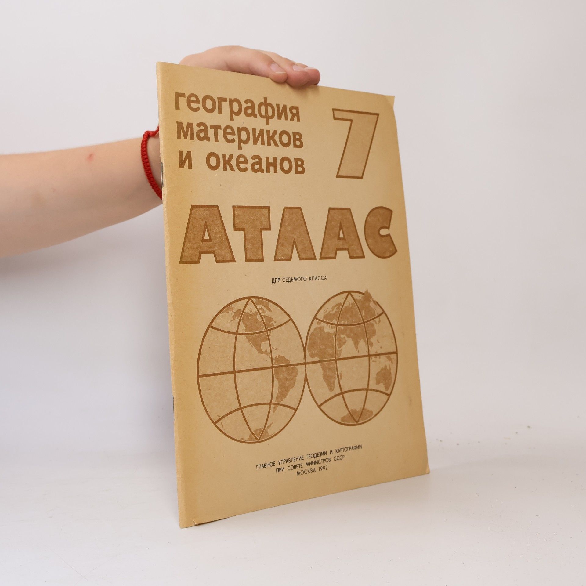 AA.VV. География материков и океанов. Атлас 7
