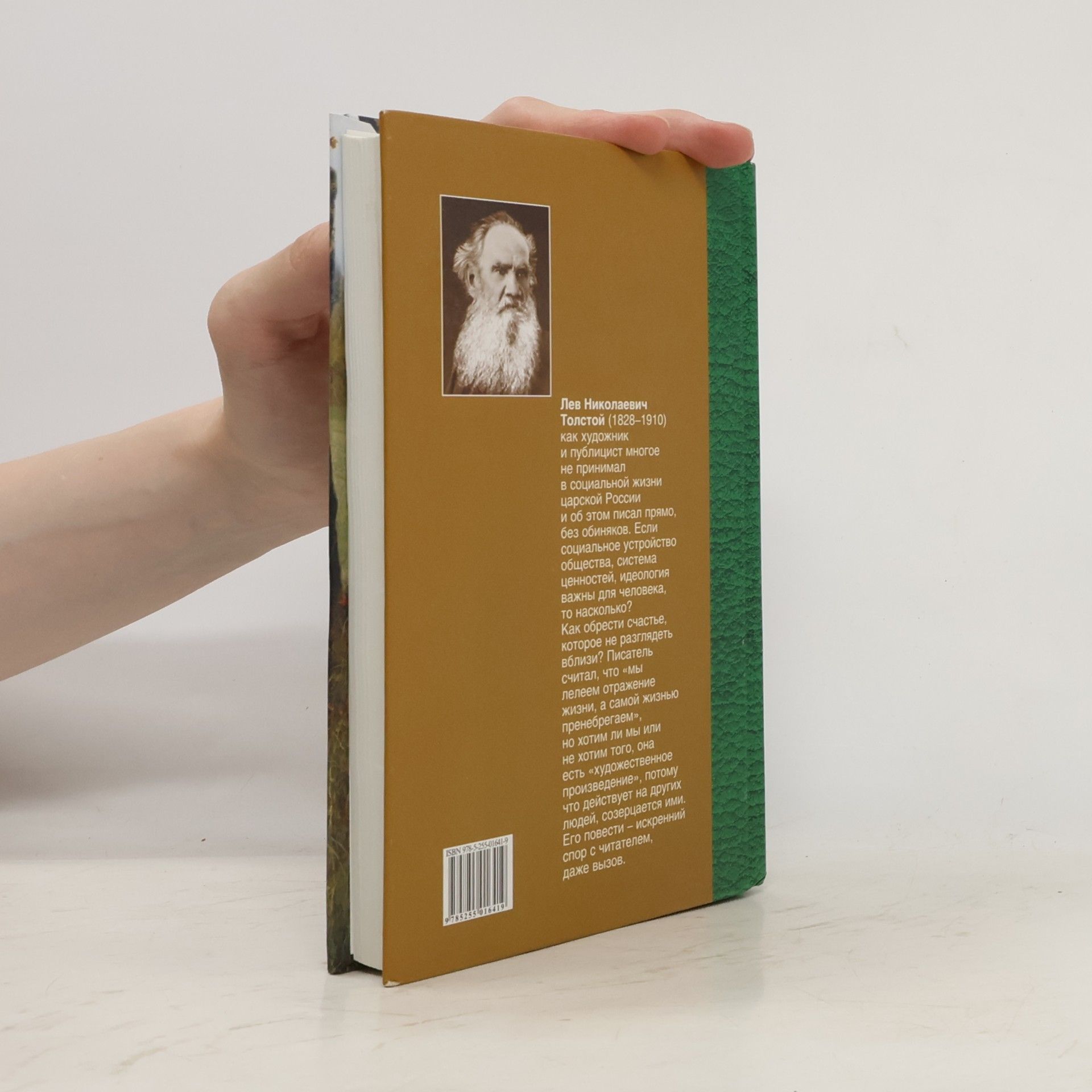 Lew Nikolajewitsch Tolstoi Отец Сергий: Повести