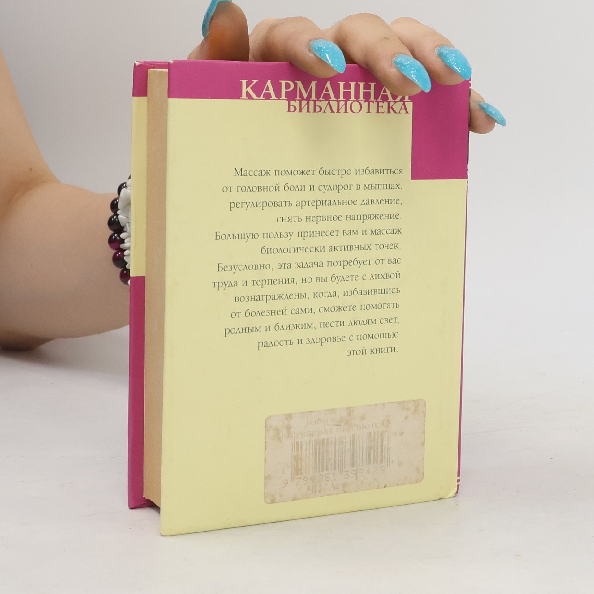 Collectif d'auteurs Все о массаже