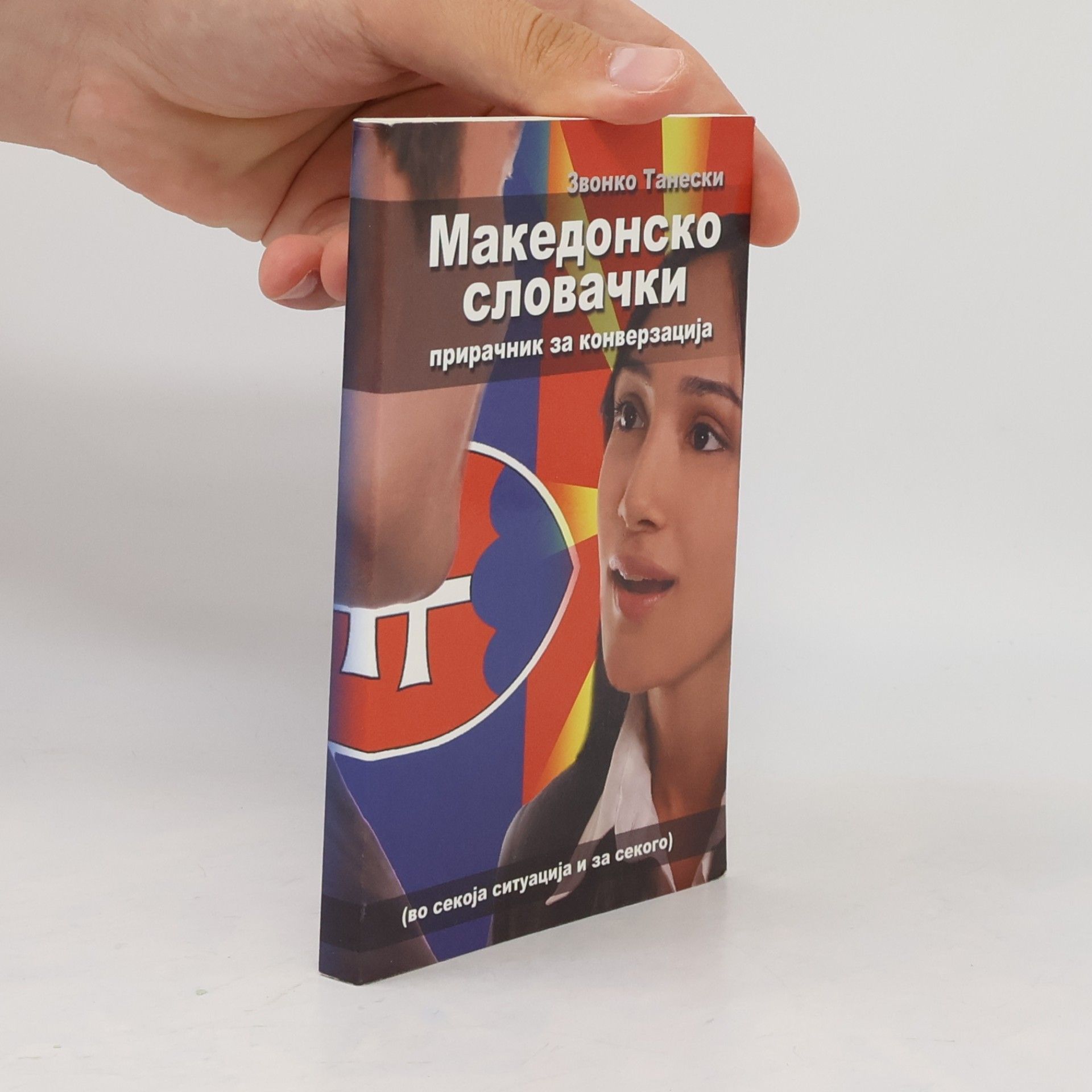 Zvonko Taneski Македонско-словачки прирачник за конверзација