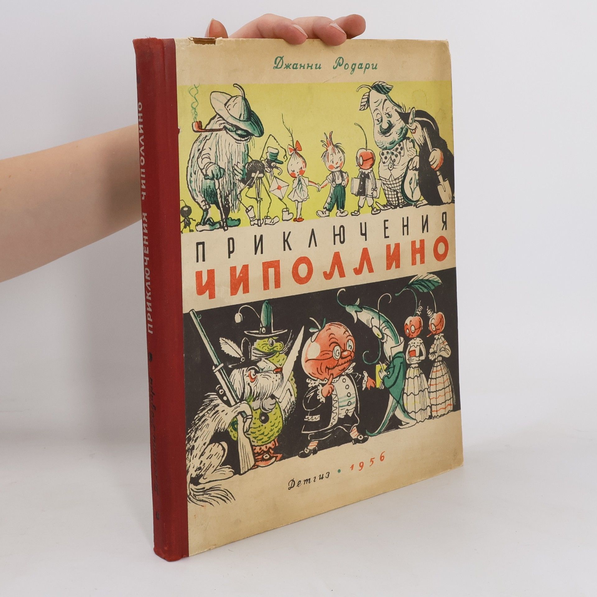 Джанни Родари Приключения Чиполлино