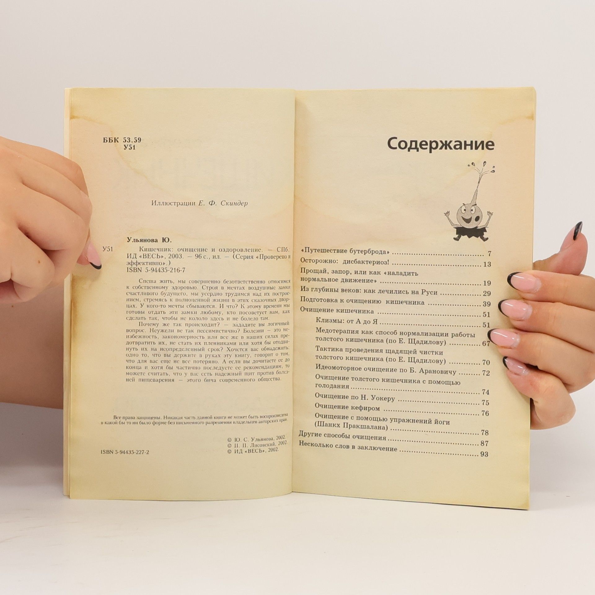 Юлия Ульянова Кишечник