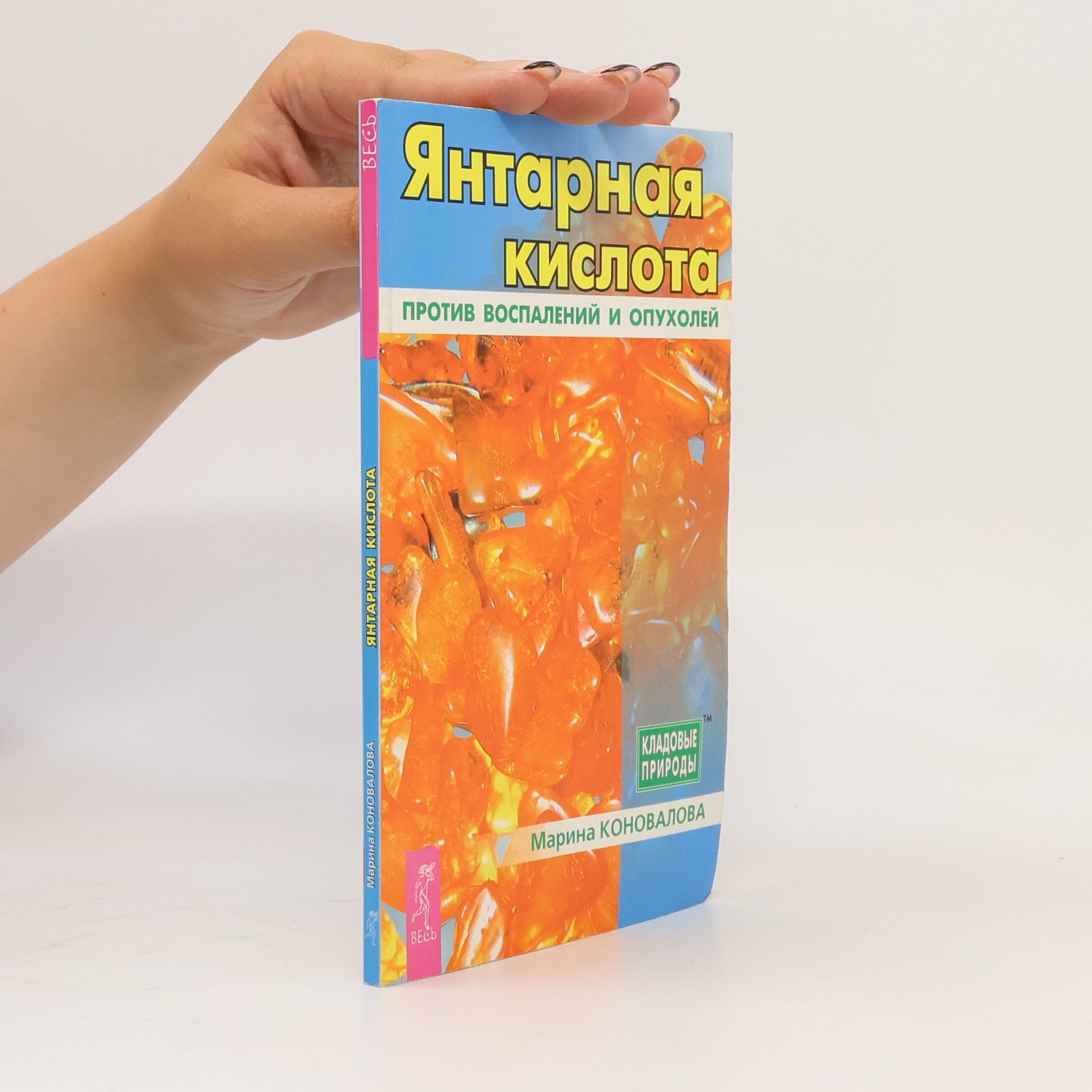 П. П. Лисовский Янтарная кислота