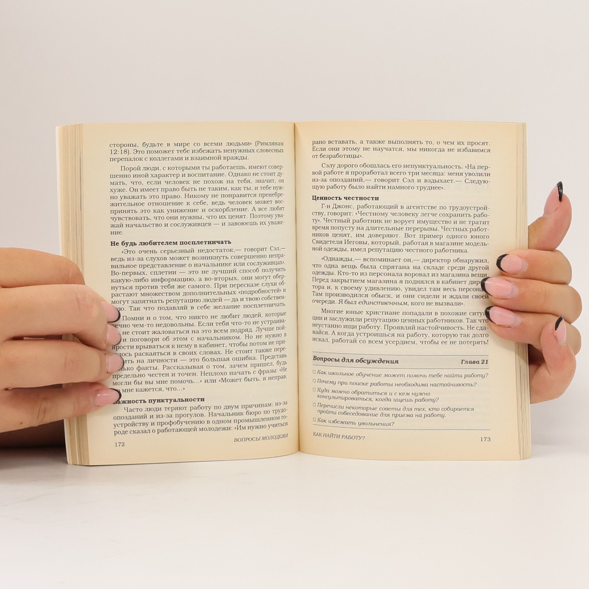 Autores varios Вопросы молодежи. Практические советы