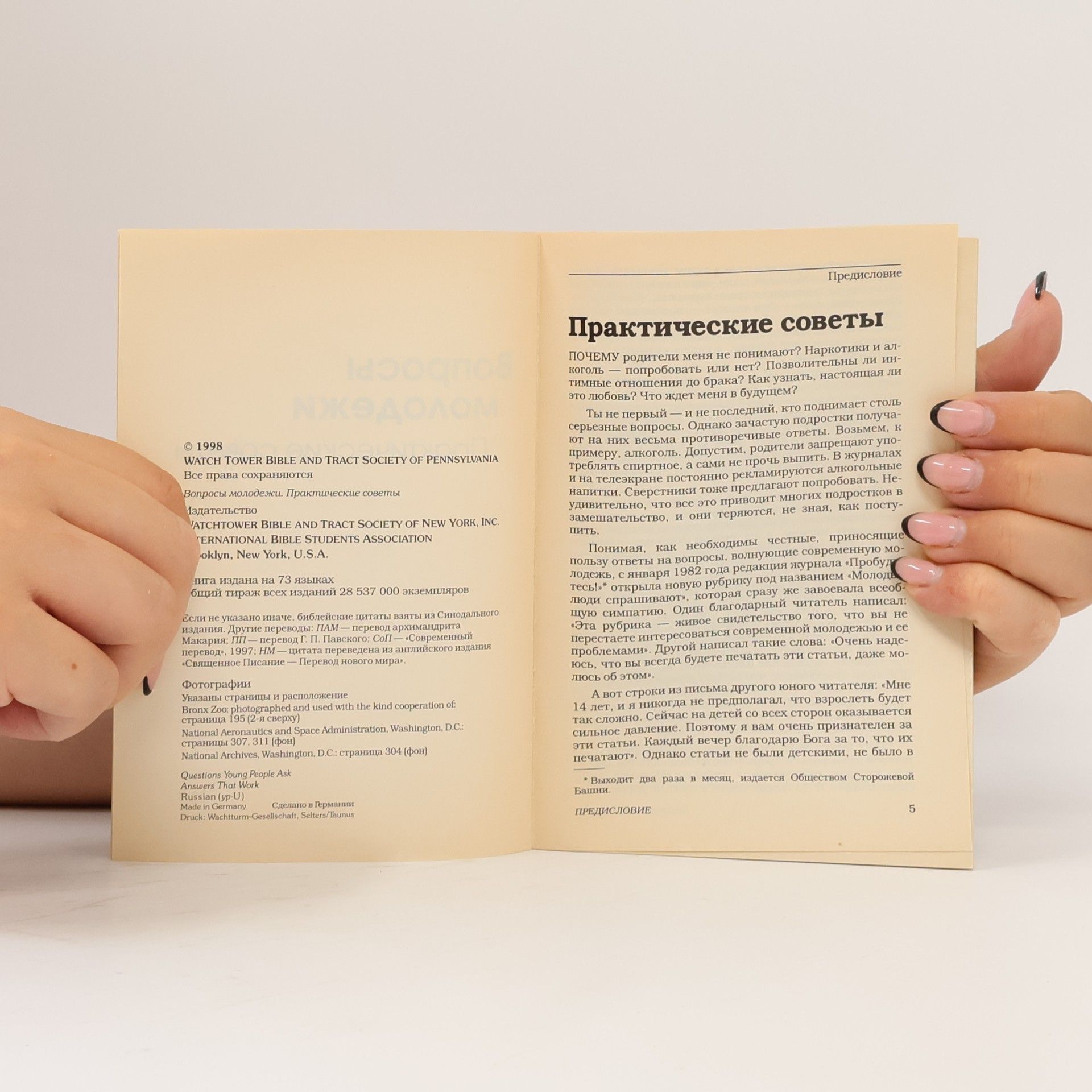 Autores varios Вопросы молодежи. Практические советы