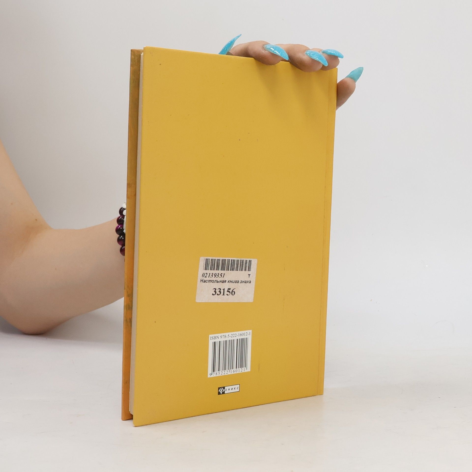 Демид Игнатович Окованцев Настольная книга знахаря
