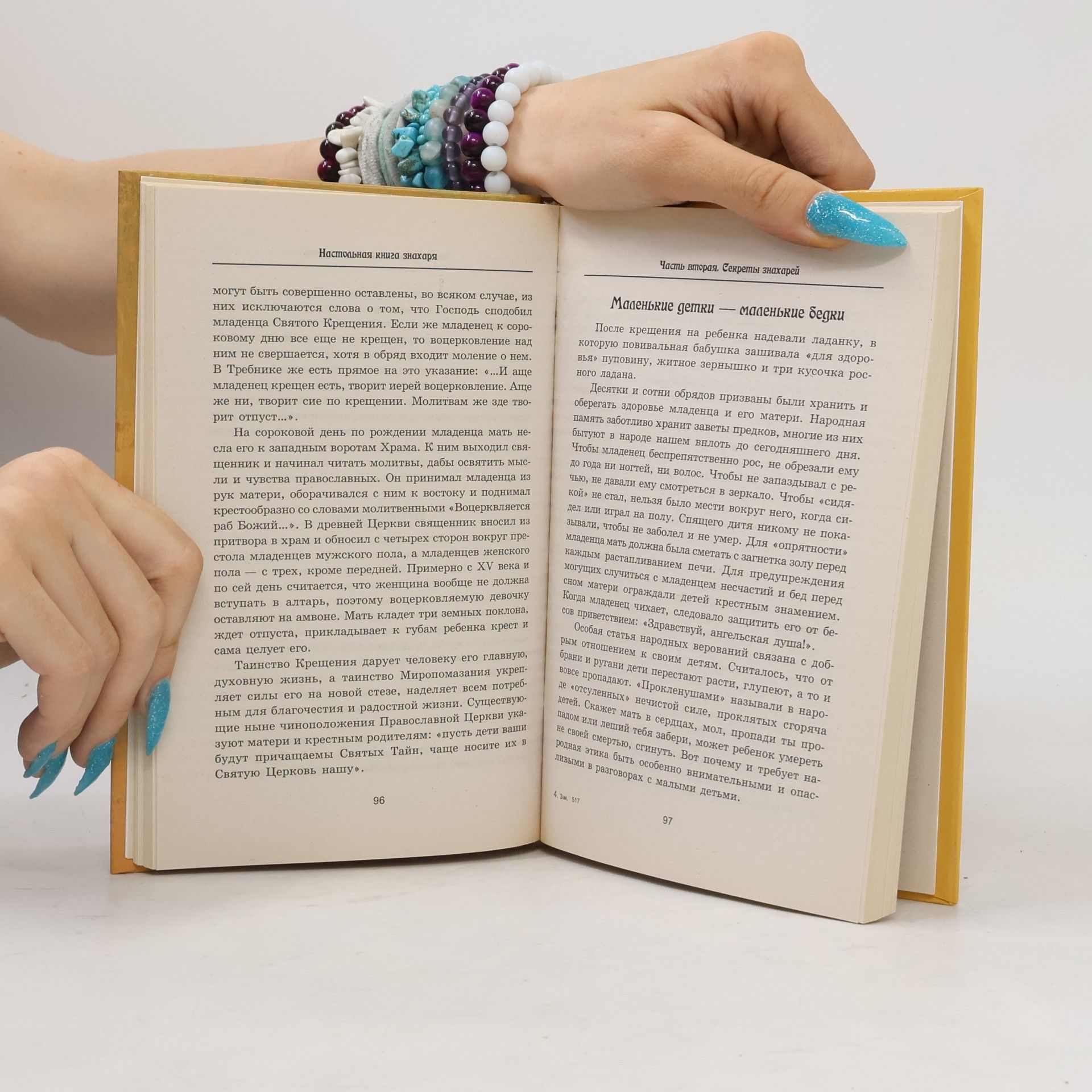 Демид Игнатович Окованцев Настольная книга знахаря