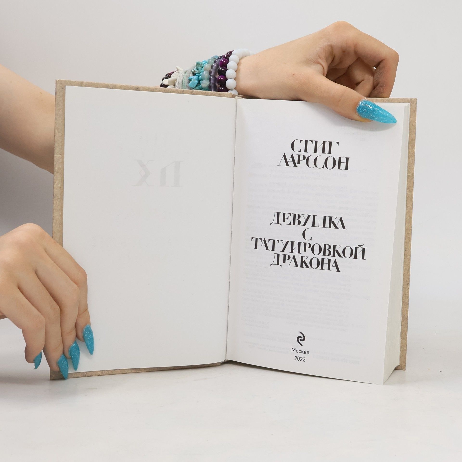 Stieg Larsson Девушка с татуировкой дракона