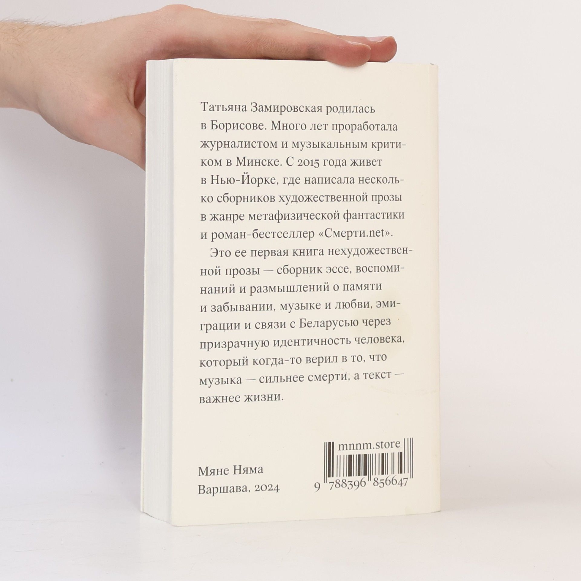 Татьяна Замировская Эвридика, проверь, выключила ли ты газ