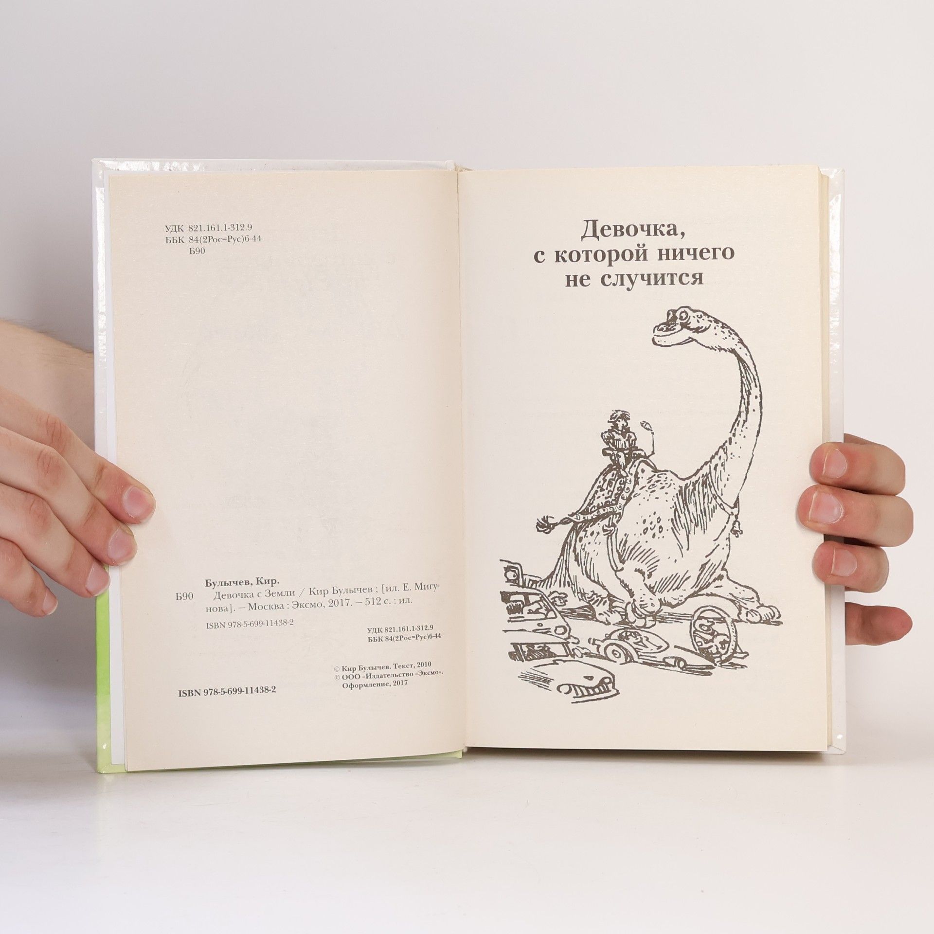 Kir Bulychev Девочка с Земли