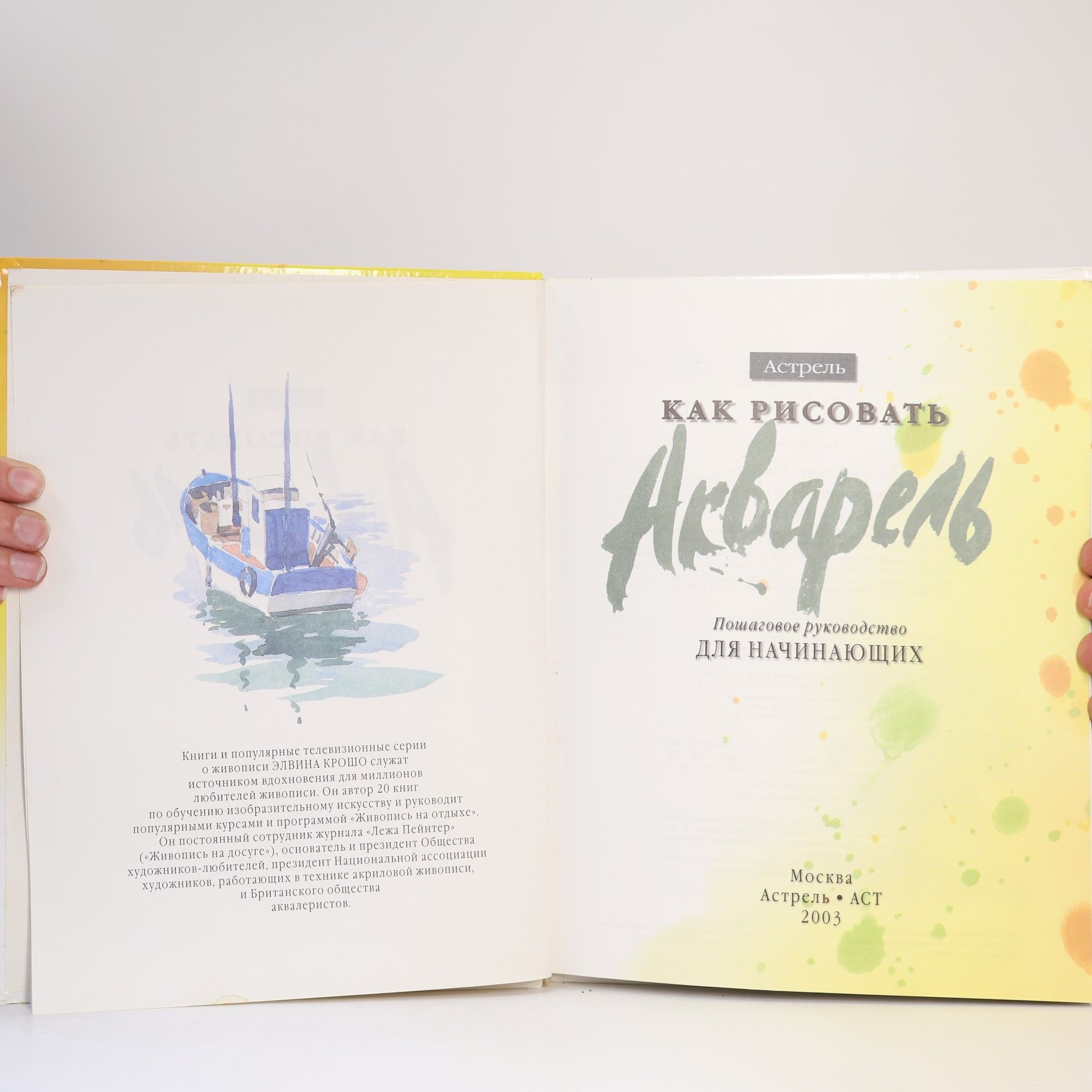 Alwyn Crawshaw Как рисовать акварель