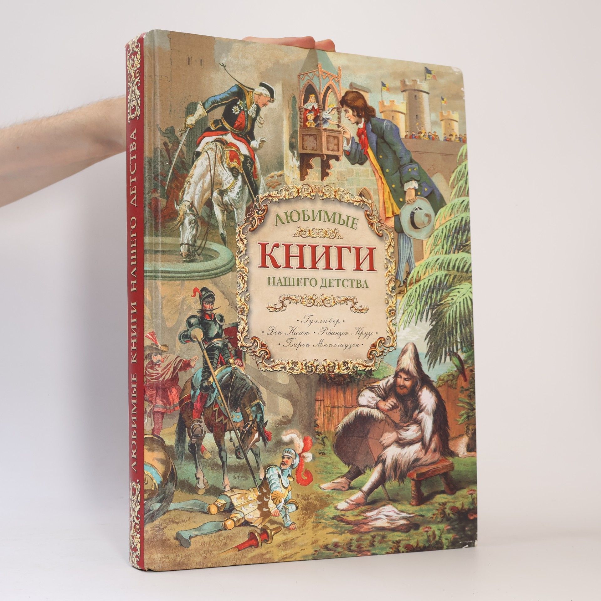 Various authors Любимые книги нашего детства