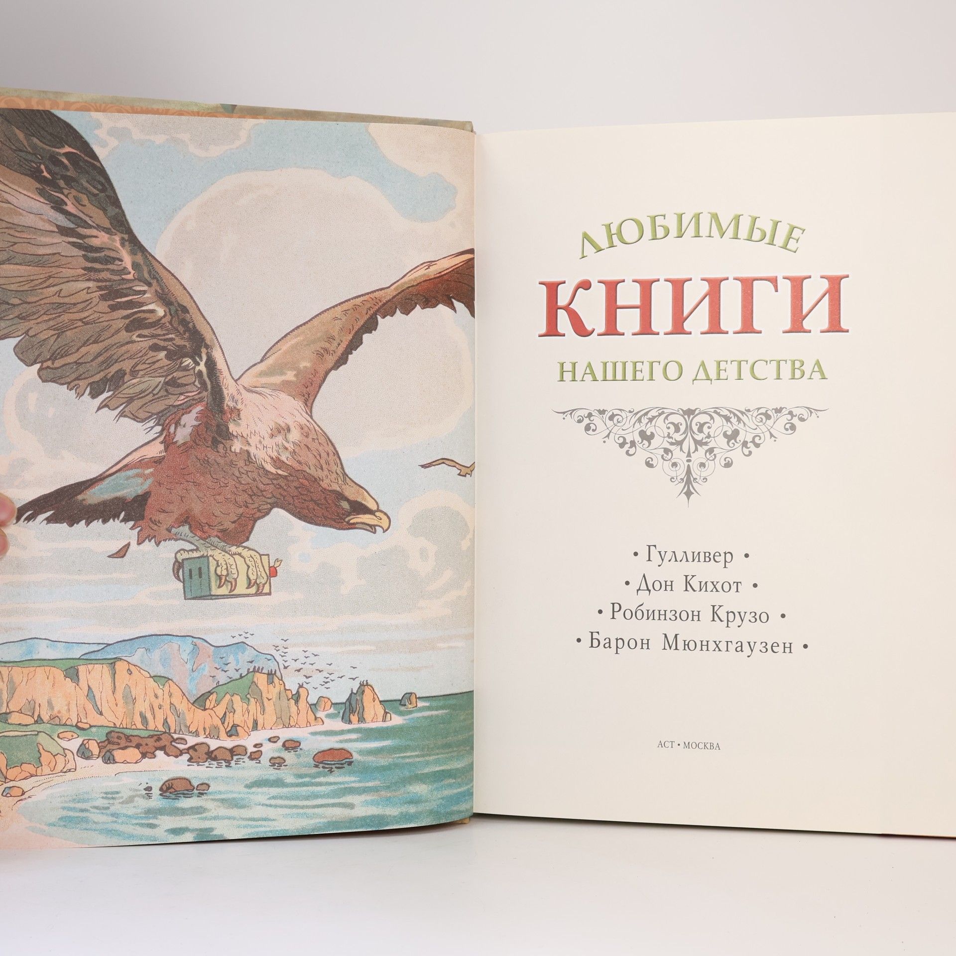 Various authors Любимые книги нашего детства