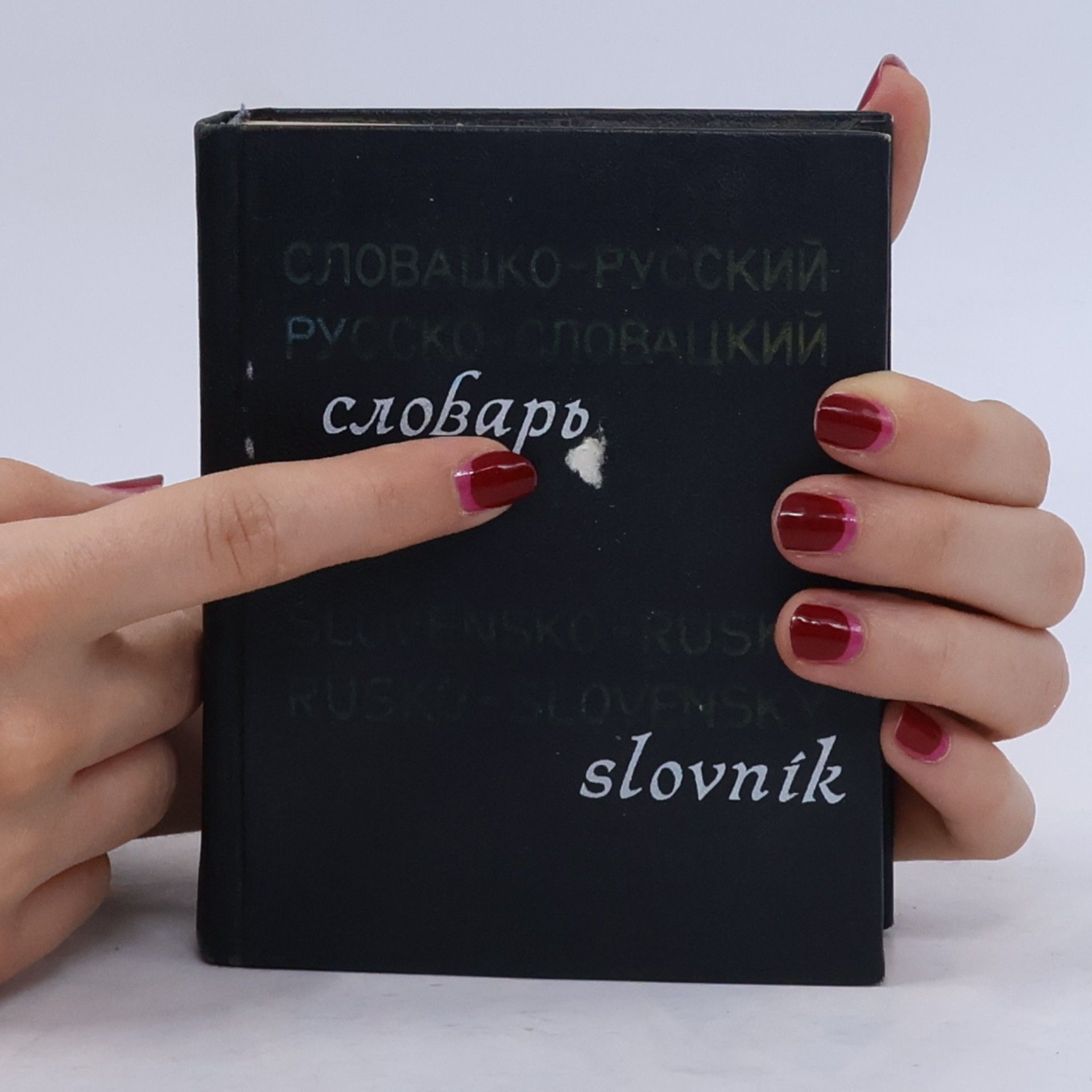 D. Kollár Карманный словацко-русский и русско-словацкий словарь. Vreckový slovensko-ruský a rusko-slovenský slovník