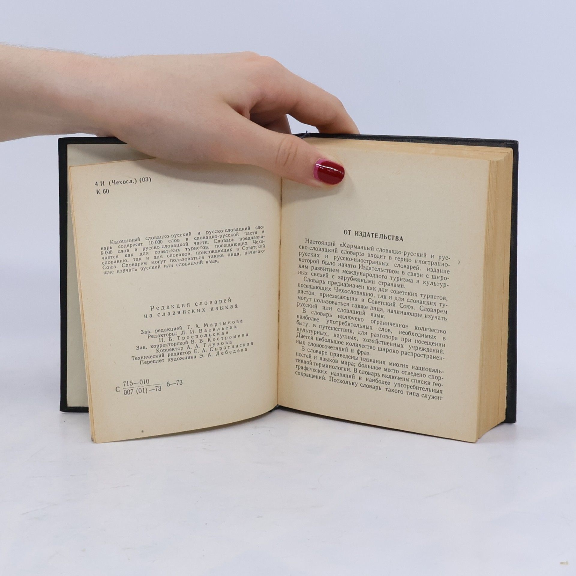D. Kollár Карманный словацко-русский и русско-словацкий словарь. Vreckový slovensko-ruský a rusko-slovenský slovník
