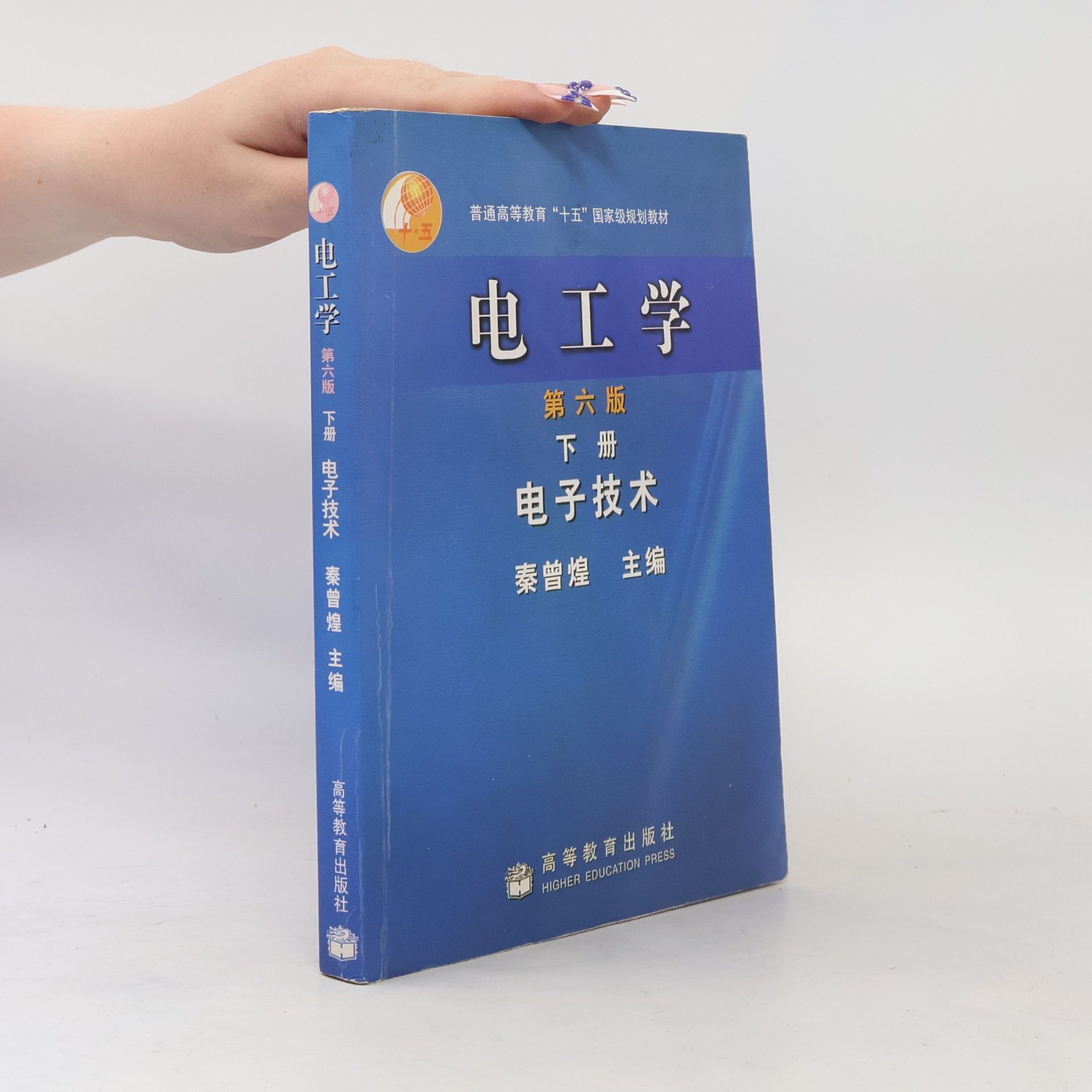 Qin Zenghuang 电工学