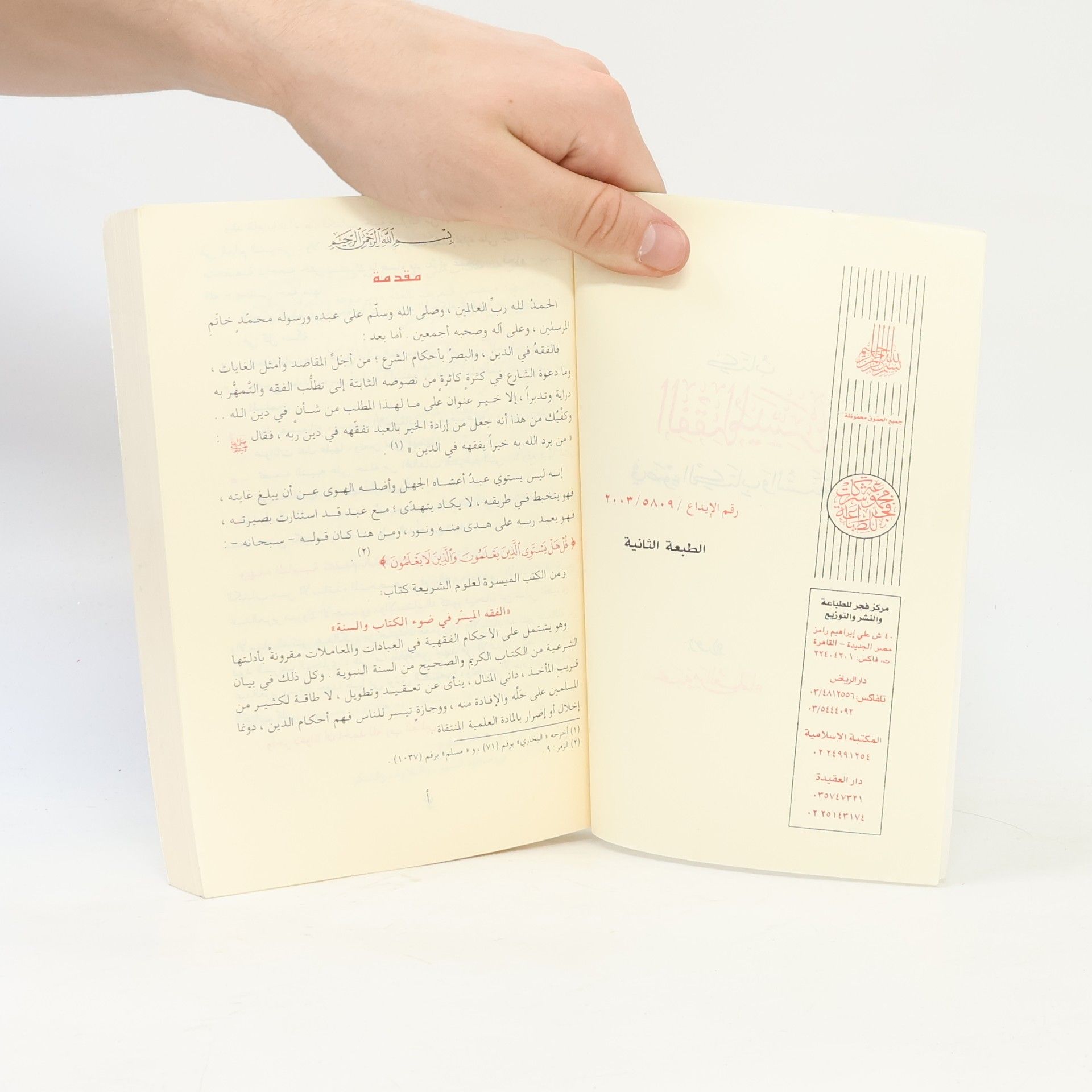 Kolektív autorov مقر الجمعية ٣٧ ش كانوب كامب شيزار - الاسكندرية جمهورية مصر العربية ص - ب ٨٣٤