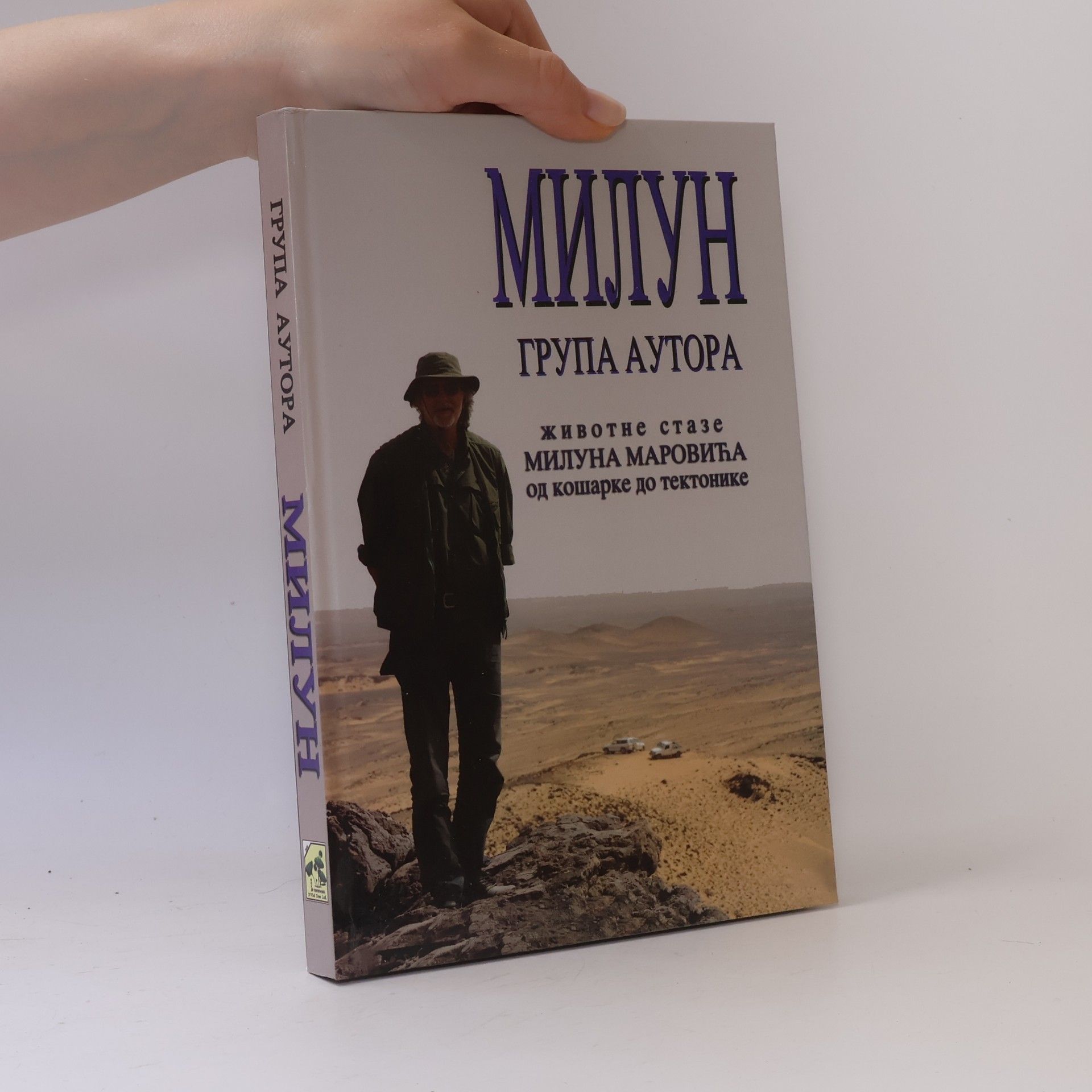 Милан Судар Милун