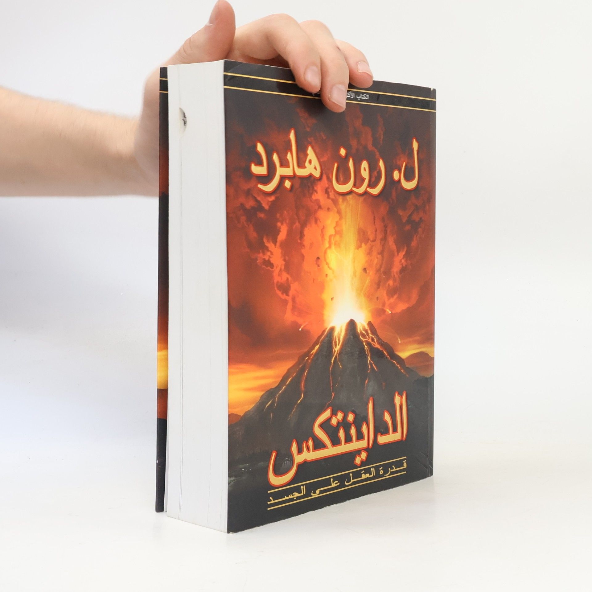 الداينتكس