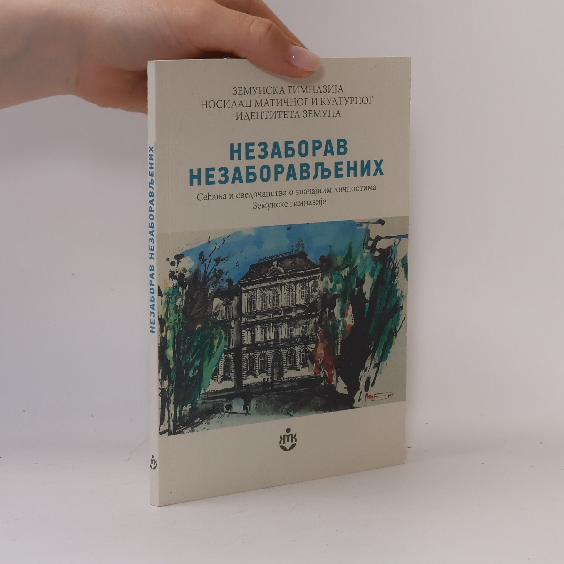 Валентина Вукмировић Стефановић Nezaborav nezaboravljenih