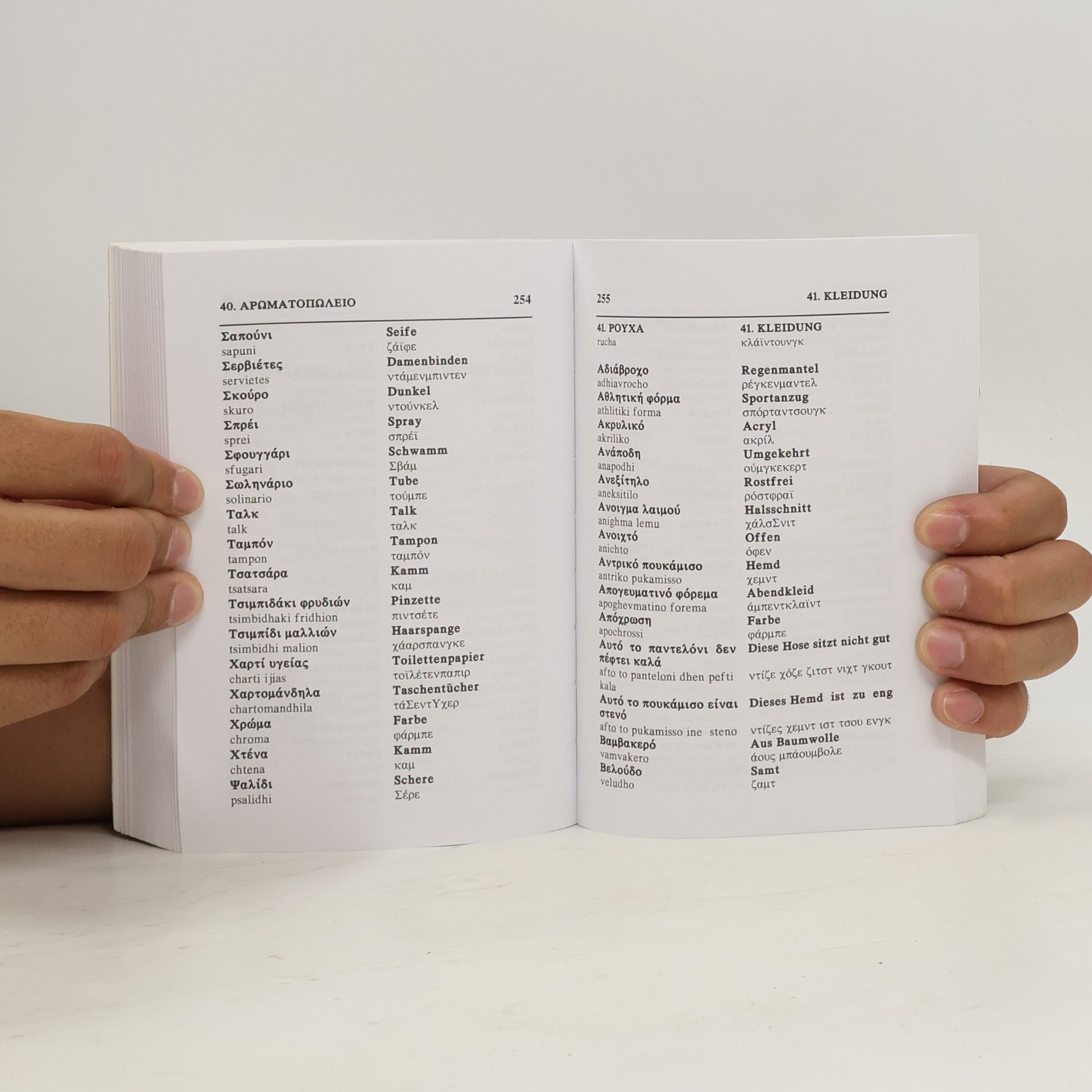 Autores varios γερμανο-ελληνικοι και ελληνο-γερμανικοι διαλογοι