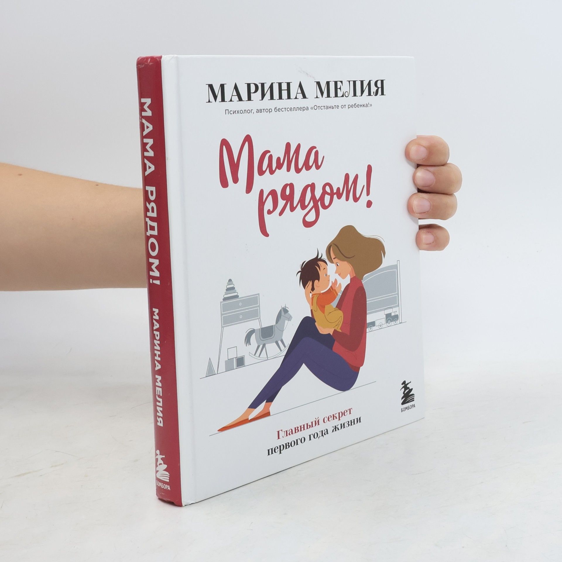 Marina Meliya Мама рядом!