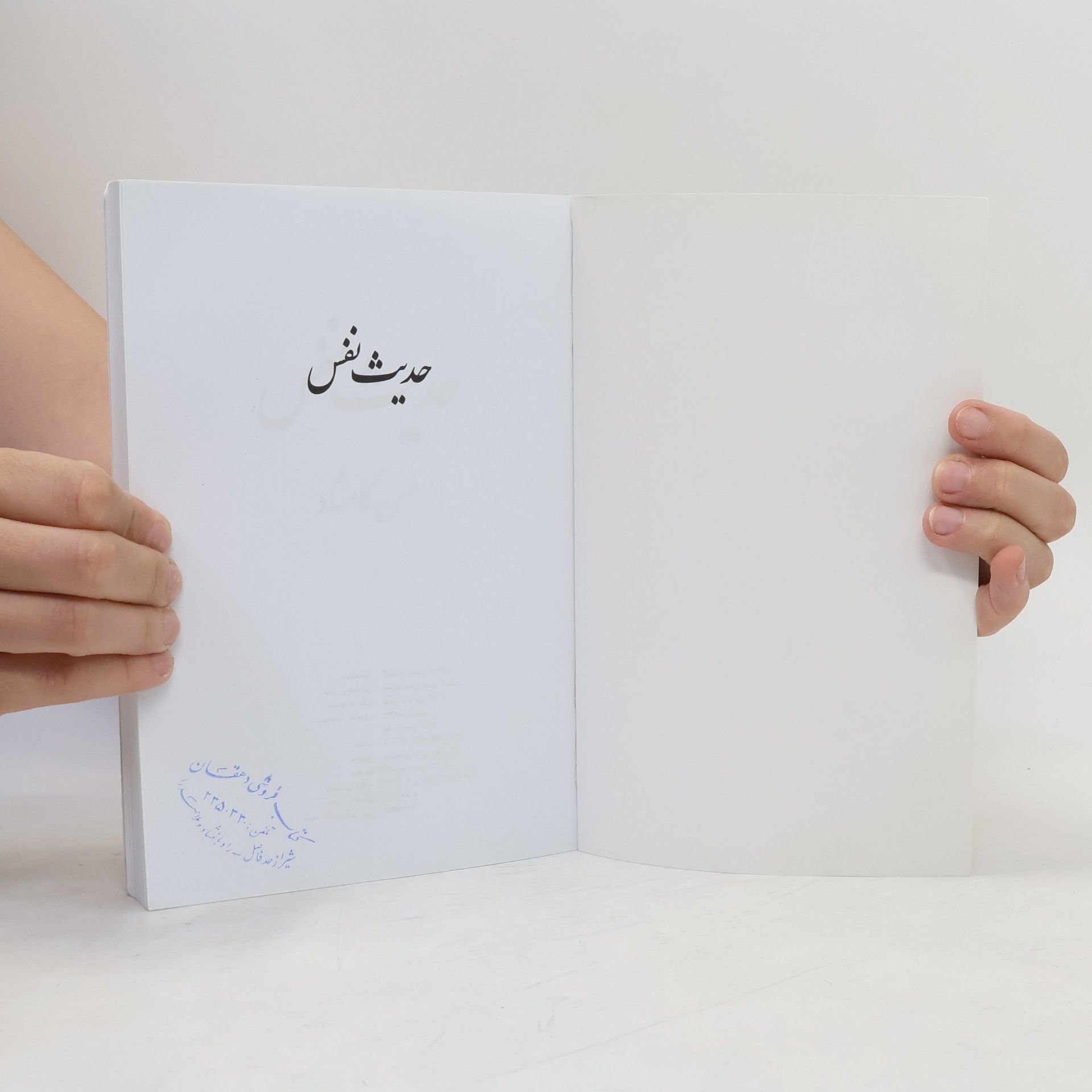 Hassan Kamshad حدیث نفس
