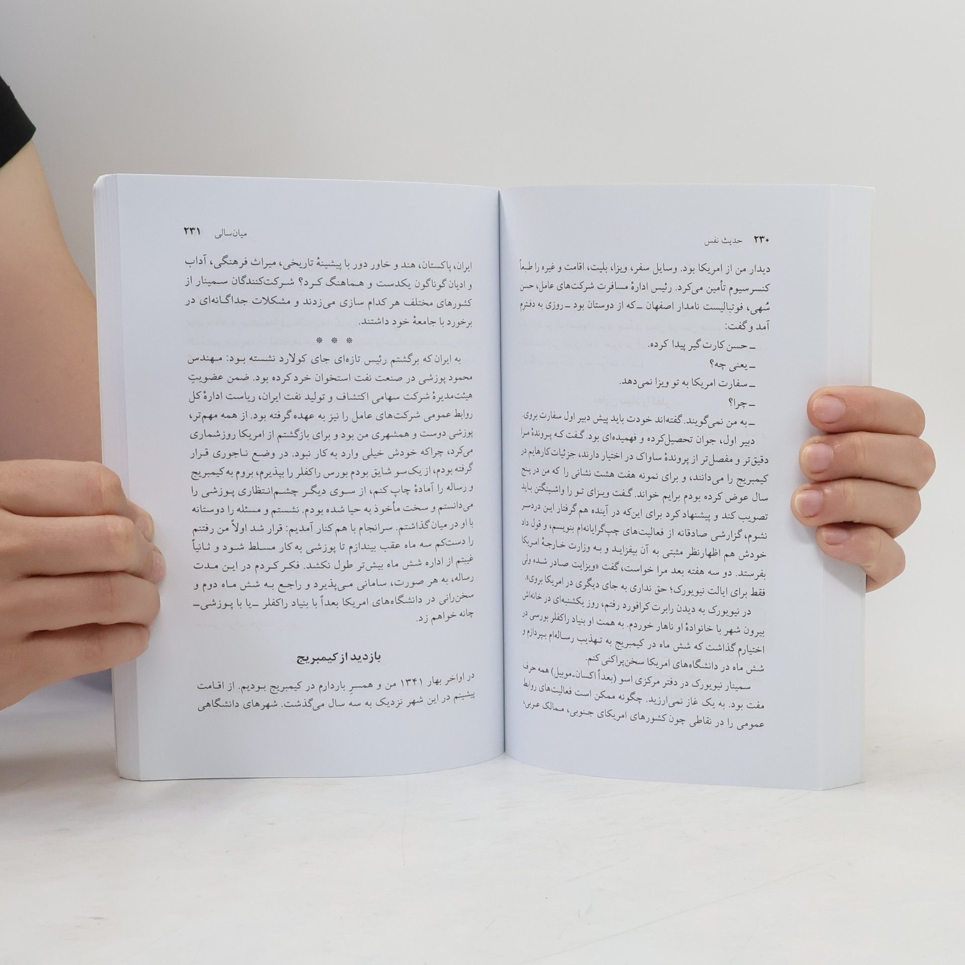Hassan Kamshad حدیث نفس