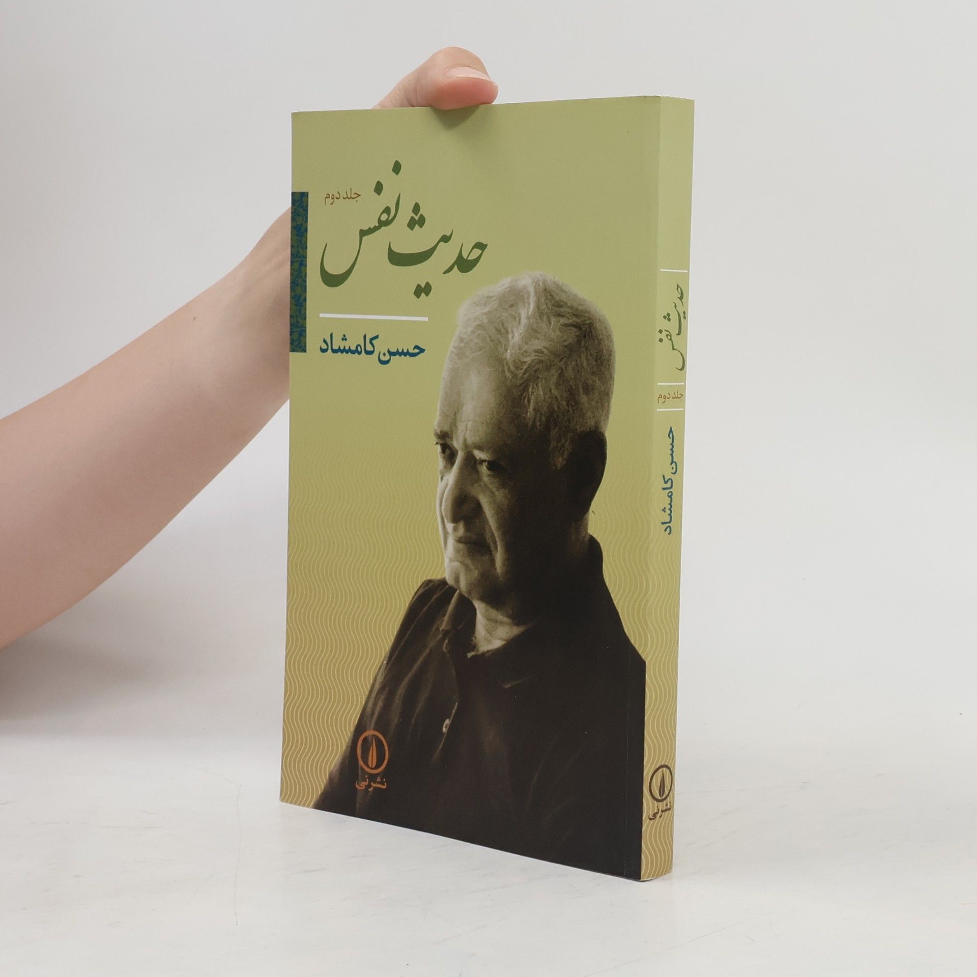 Hassan Kamshad حدیث نفس