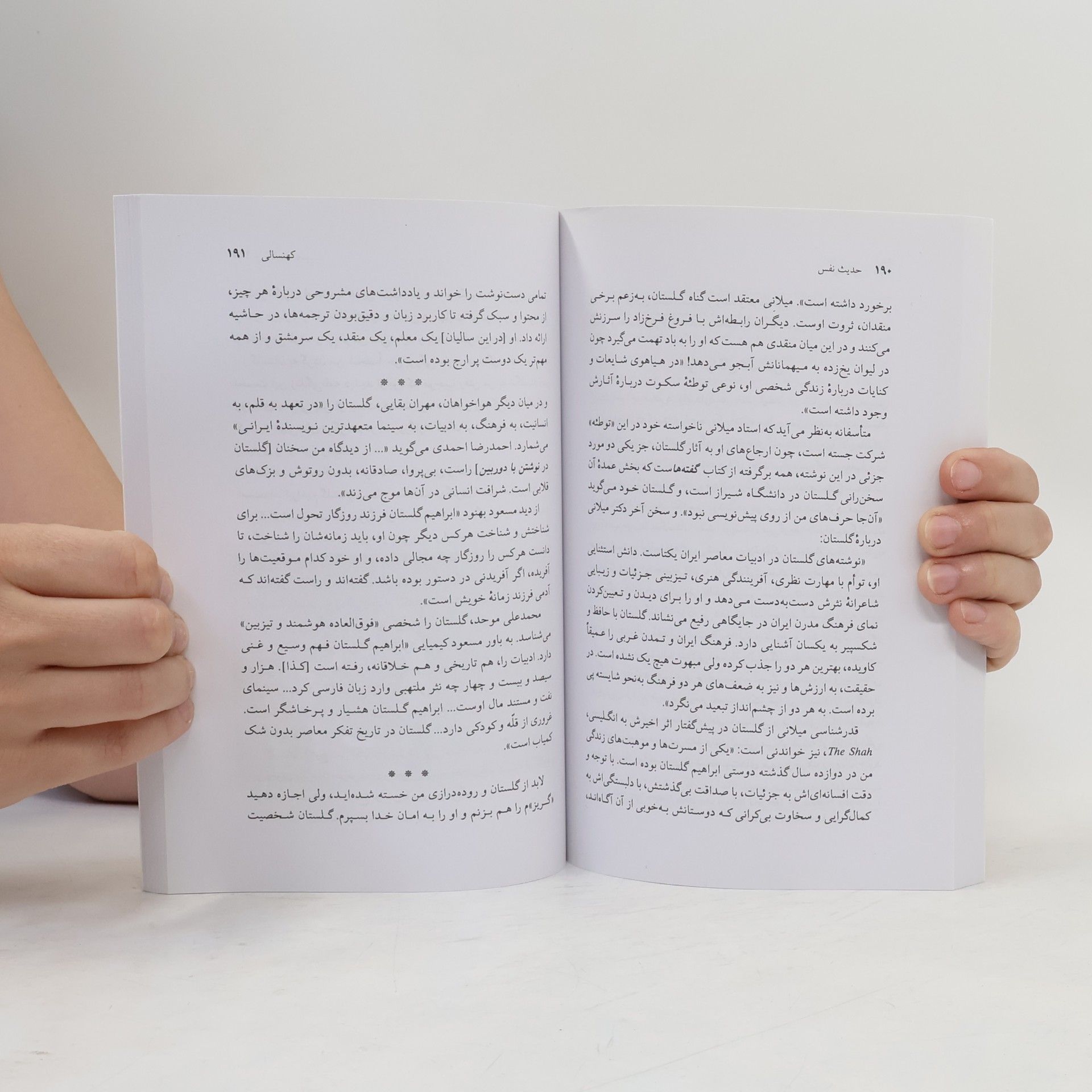 Hassan Kamshad حدیث نفس