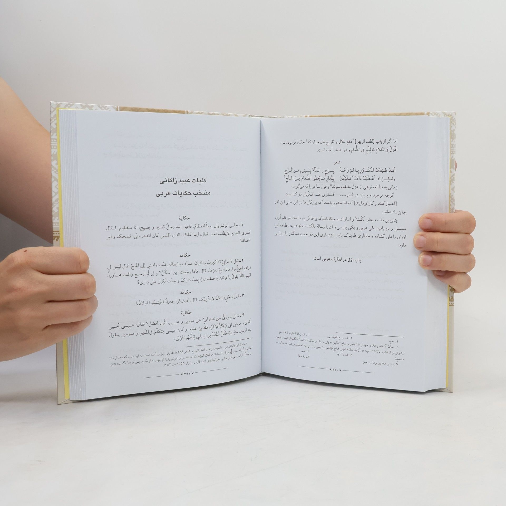 Niẓām al-Dīn ʻUbayd Zākānī Kullīyāt-i Mawlānā Nizām al-Dīn ʻUbayd Allāh, maʻrūf bih ʻUbayd Zākānī