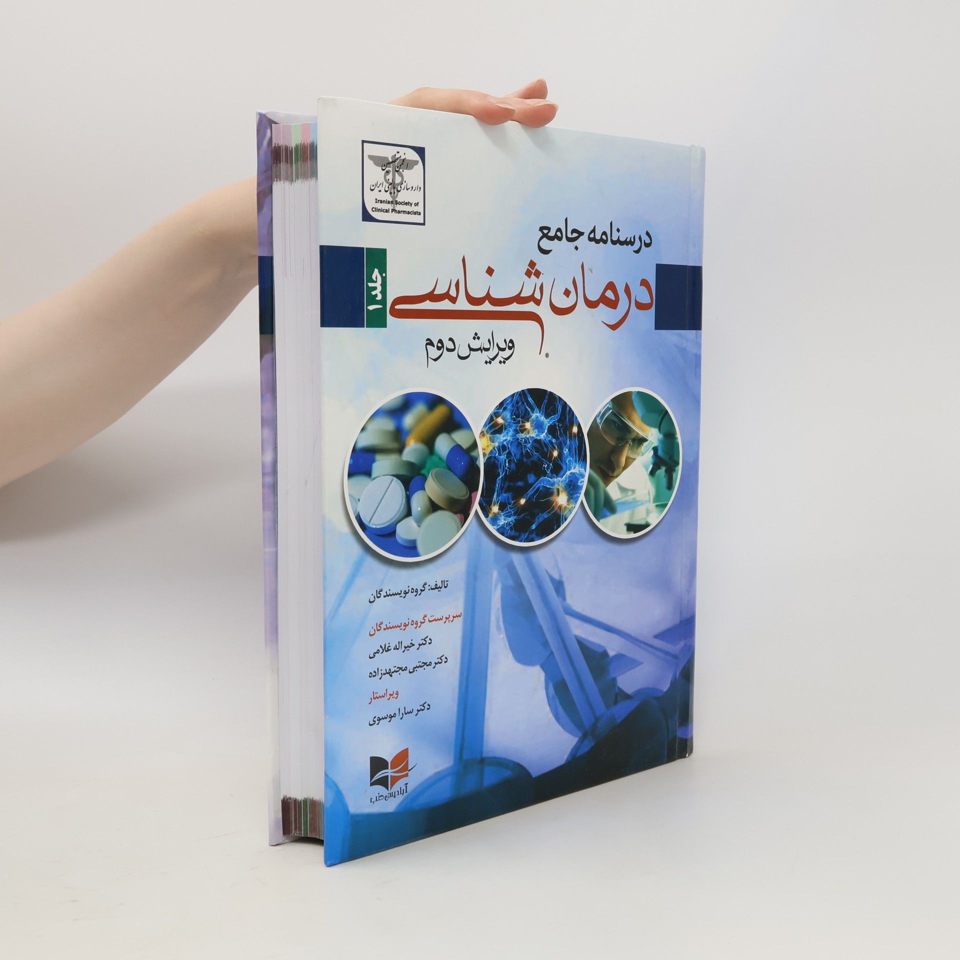 Comprehensive Textbook Of Therapeutics 1