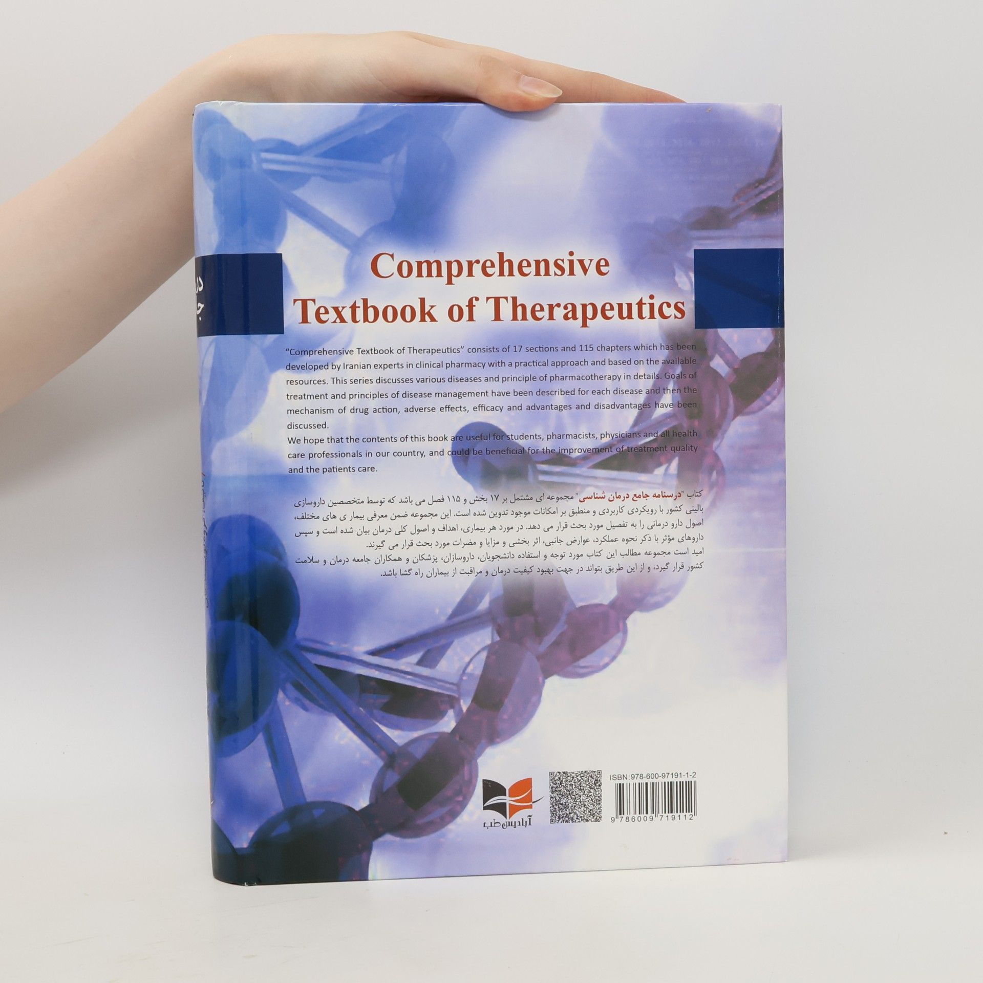 خیراله غلامی Comprehensive Textbook Of Therapeutics 1