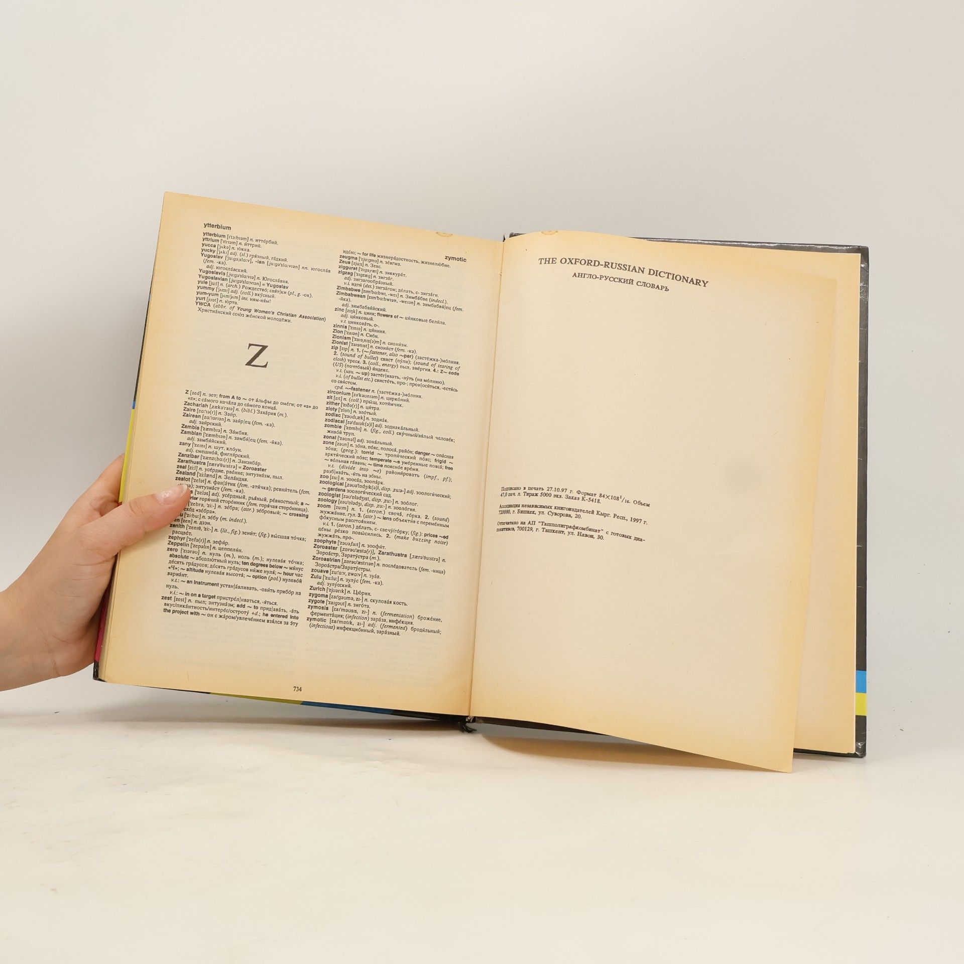 P. Paul Stephen Falla The Oxford Russian Dictionary