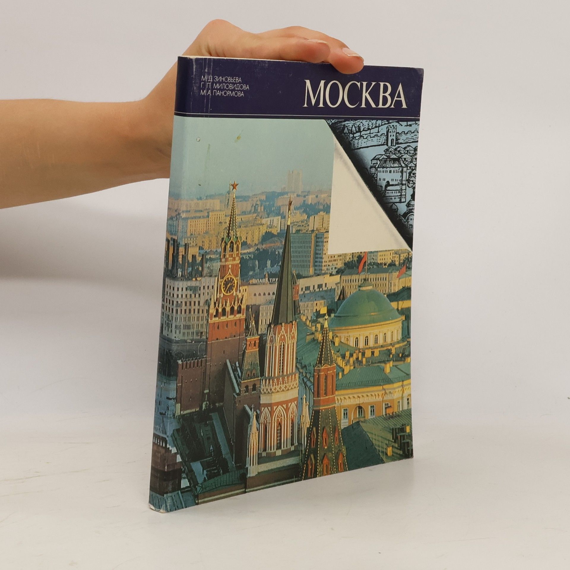 Various authors Moskva. Москва
