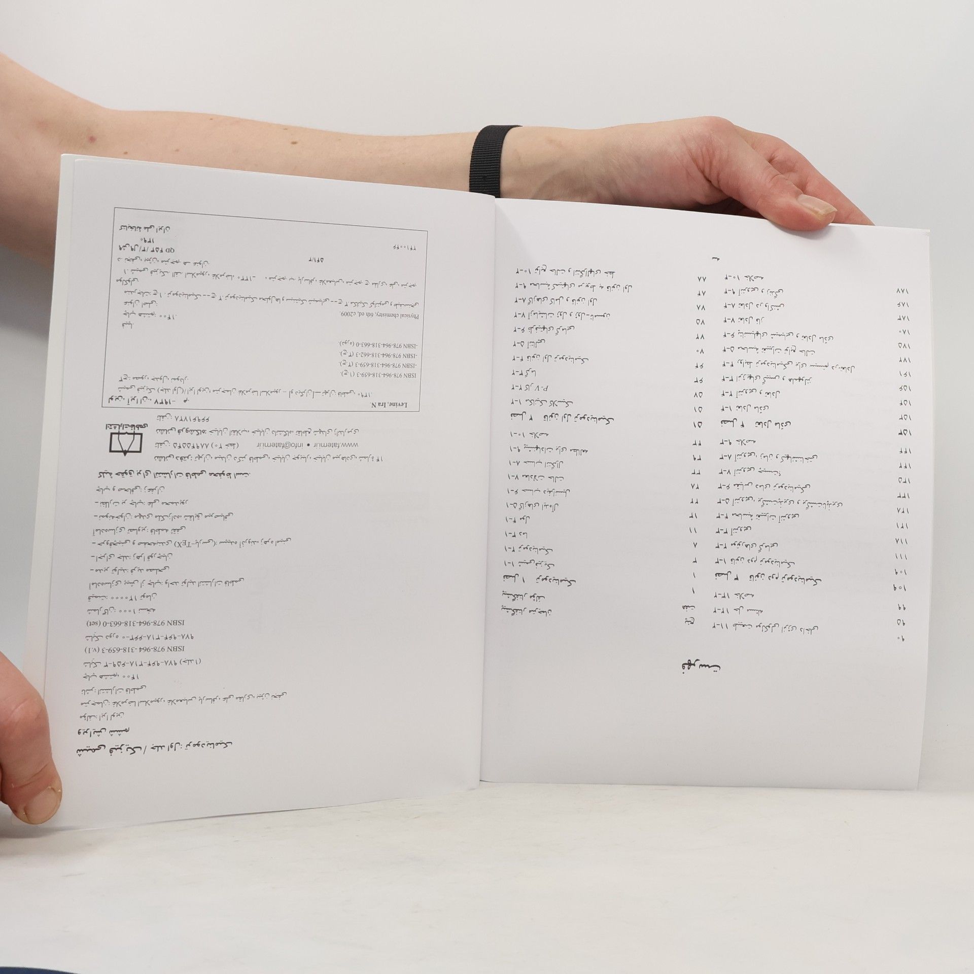 ایرا لوین شیمی فیزیک جلد اول